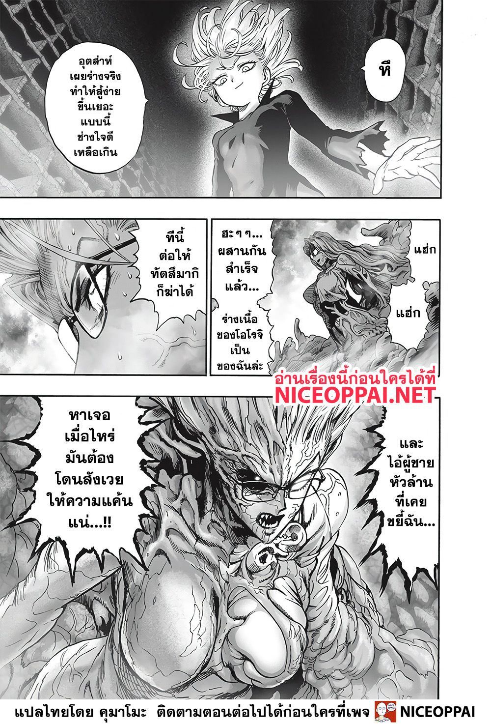 One Punch Man ตอนที่ 128-12