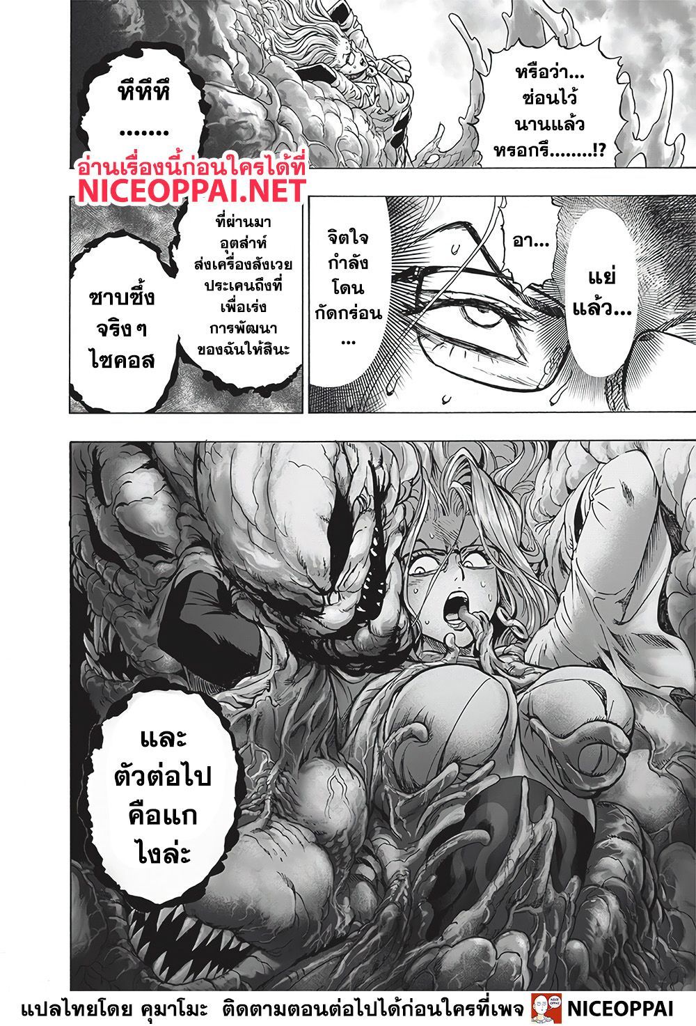 One Punch Man ตอนที่ 128-9