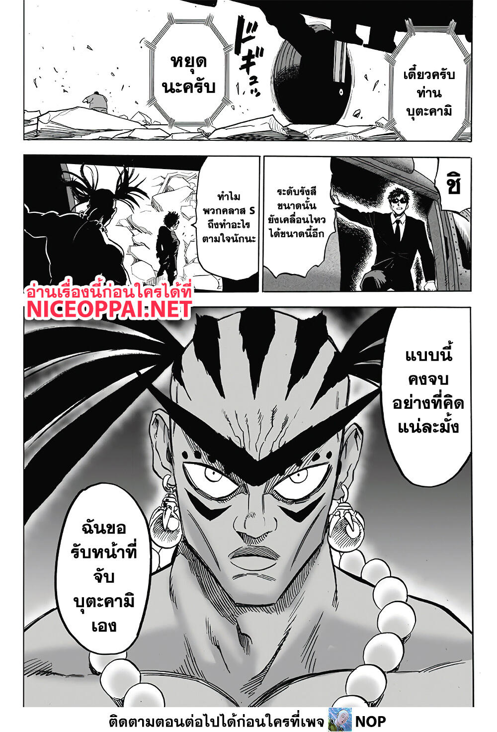 One Punch Man ตอนที่ 171-10