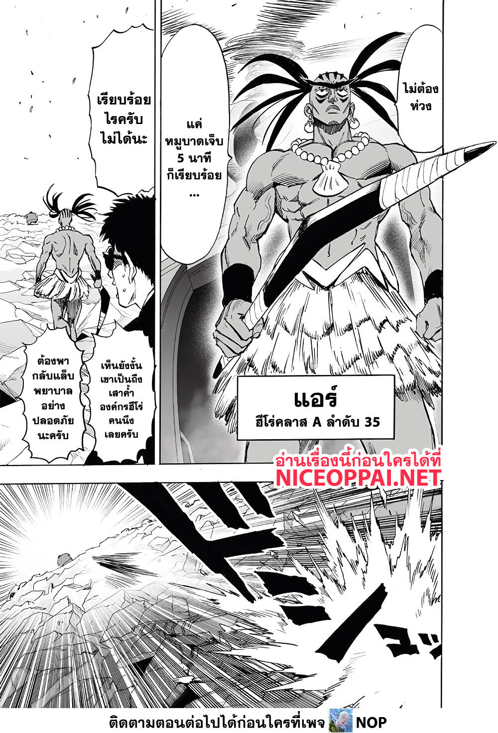 One Punch Man ตอนที่ 171-11