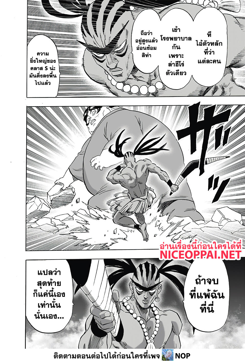 One Punch Man ตอนที่ 171-12