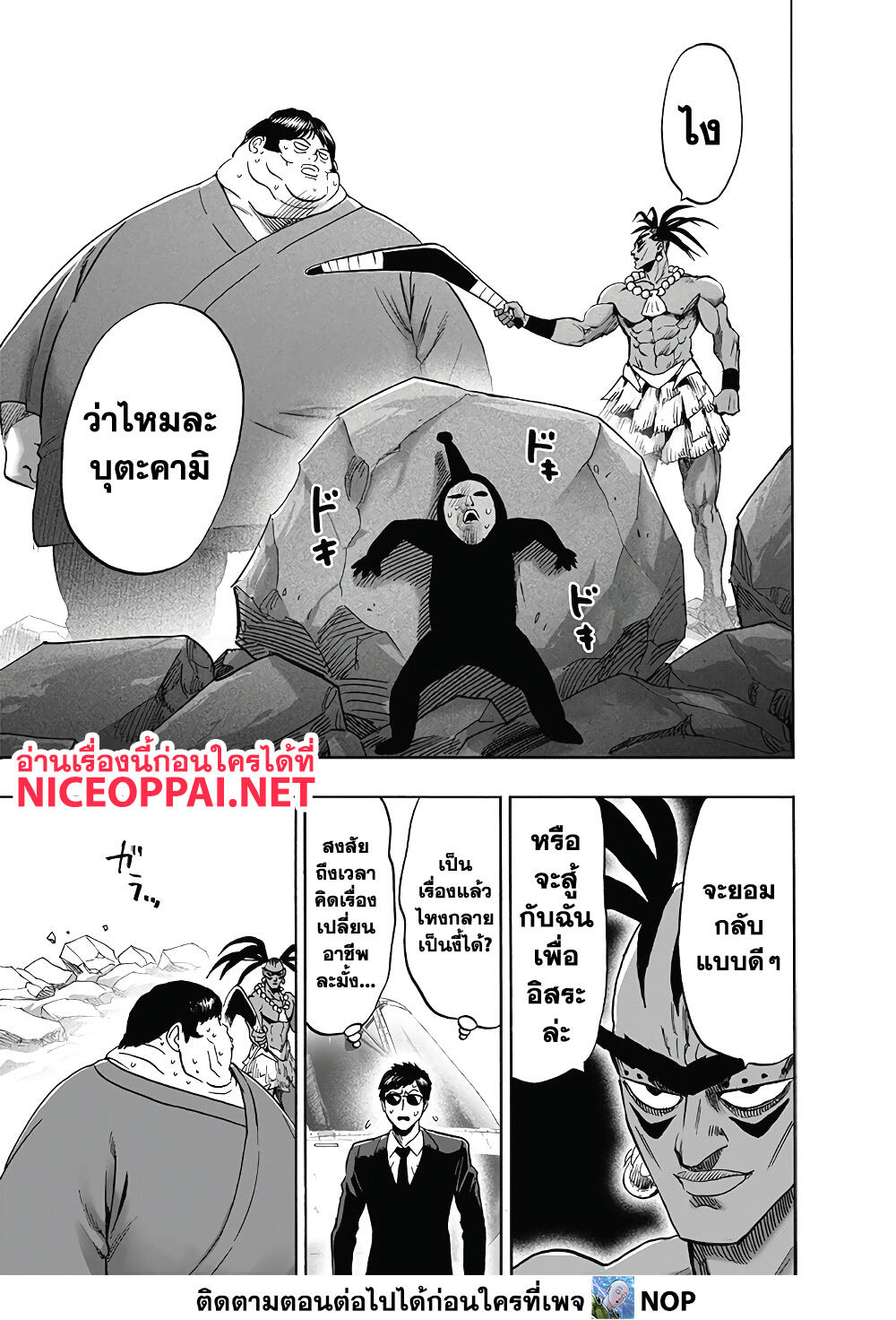 One Punch Man ตอนที่ 171-13