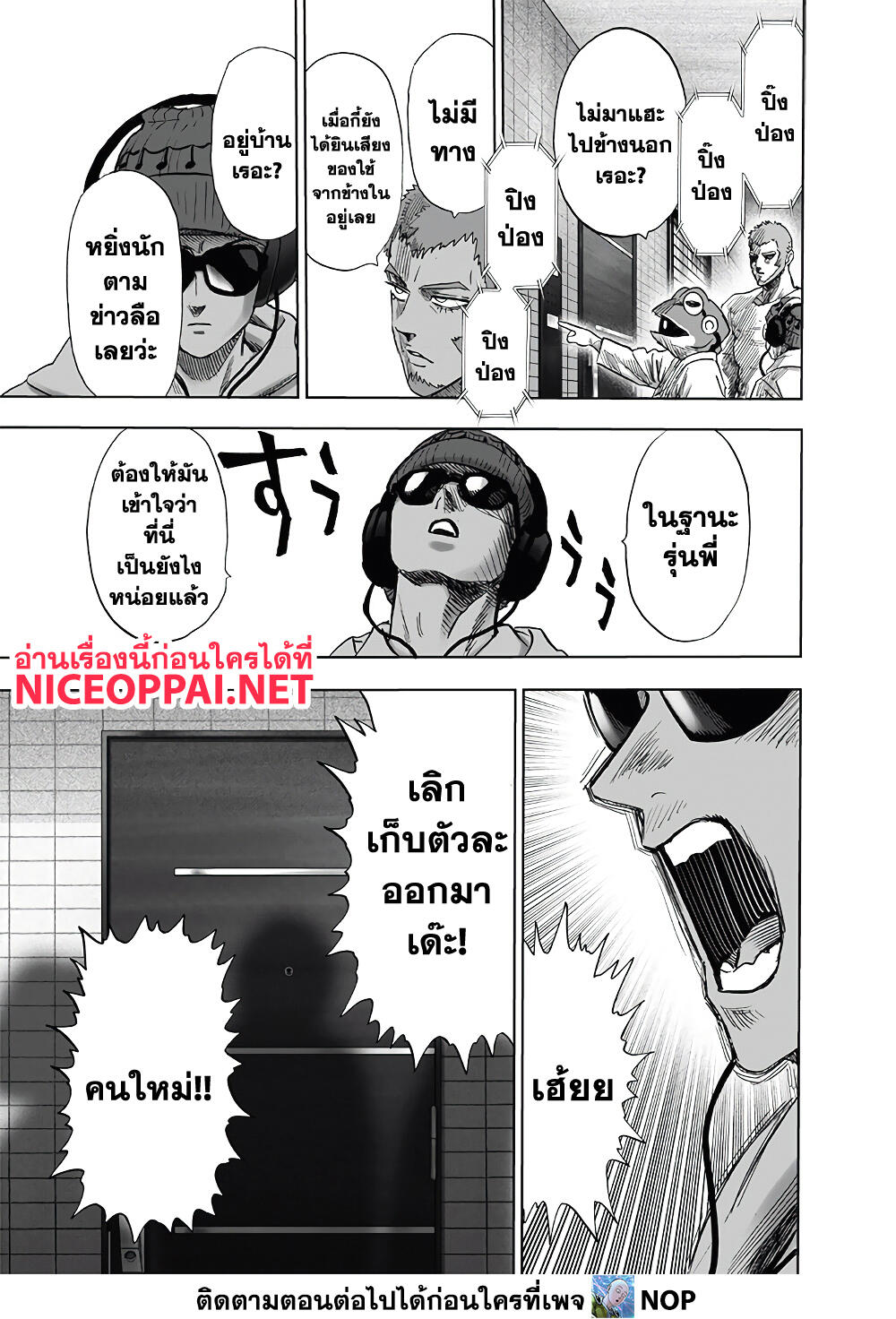 One Punch Man ตอนที่ 171-3