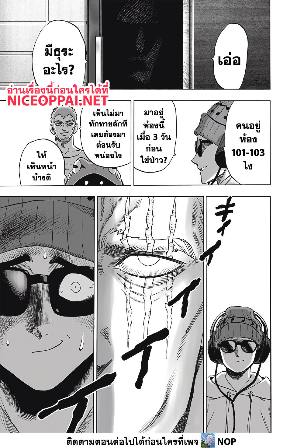 One Punch Man ตอนที่ 171-5