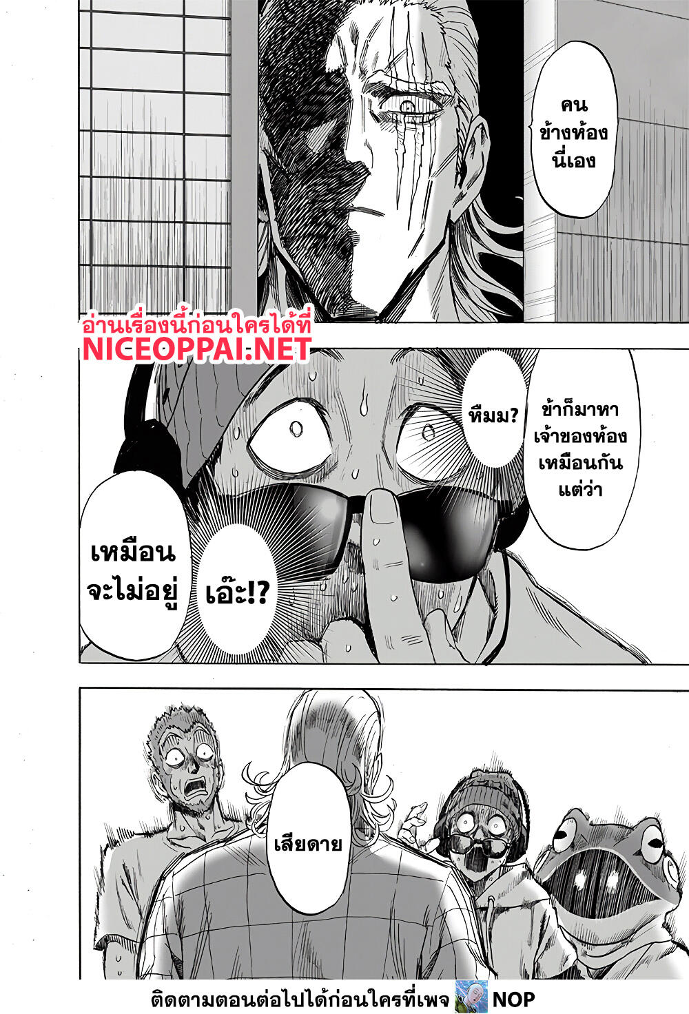 One Punch Man ตอนที่ 171-6