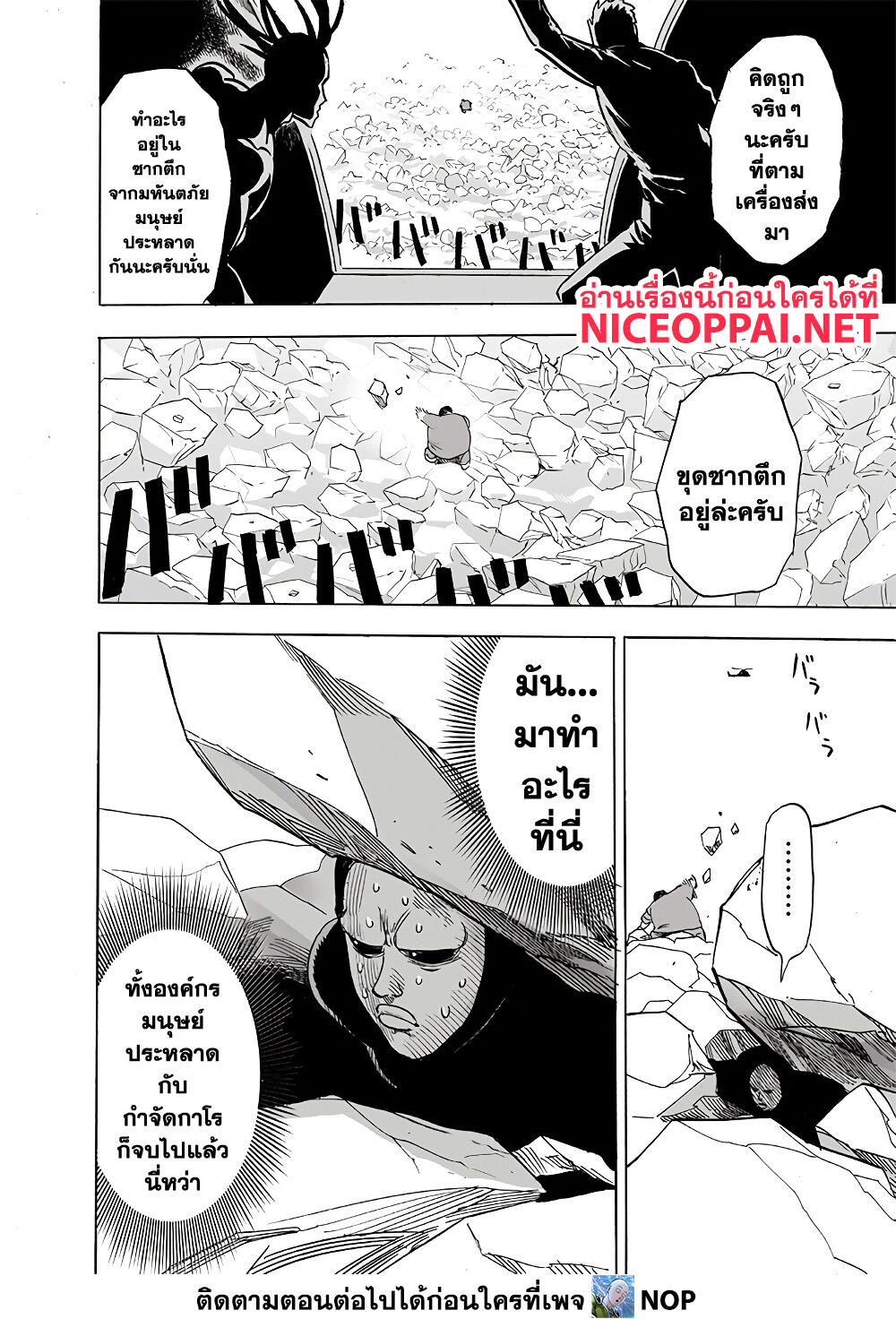 One Punch Man ตอนที่ 171-8