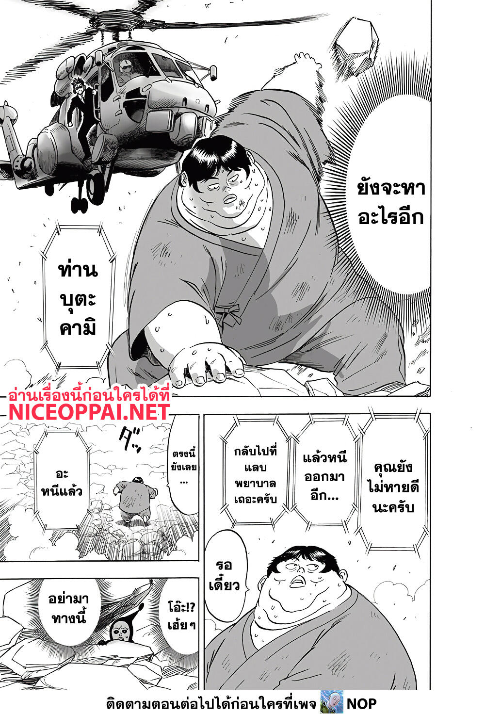 One Punch Man ตอนที่ 171-9