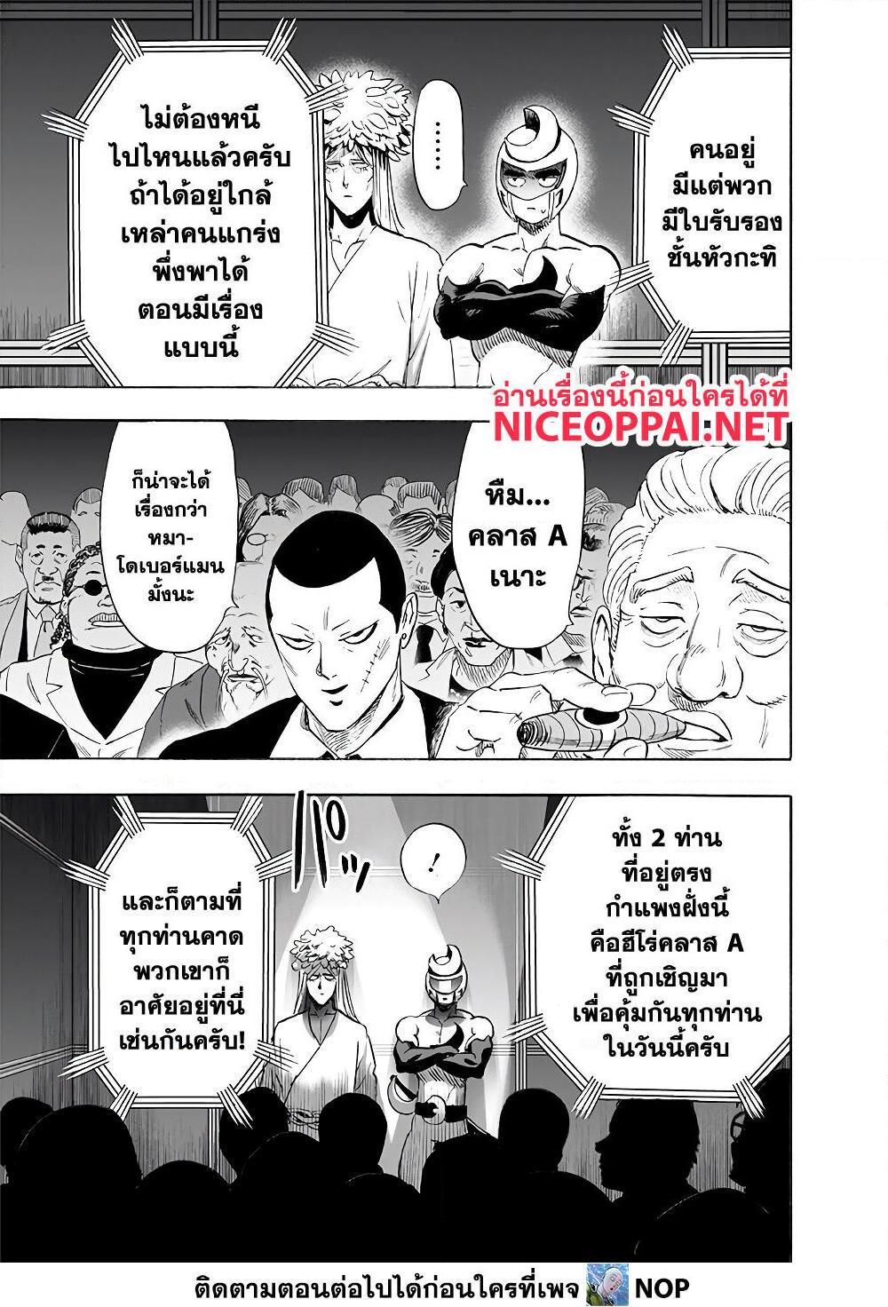 One Punch Man ตอนที่ 172-10