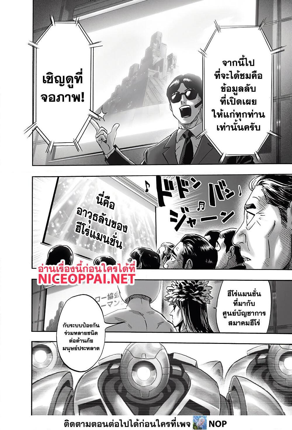 One Punch Man ตอนที่ 172-13