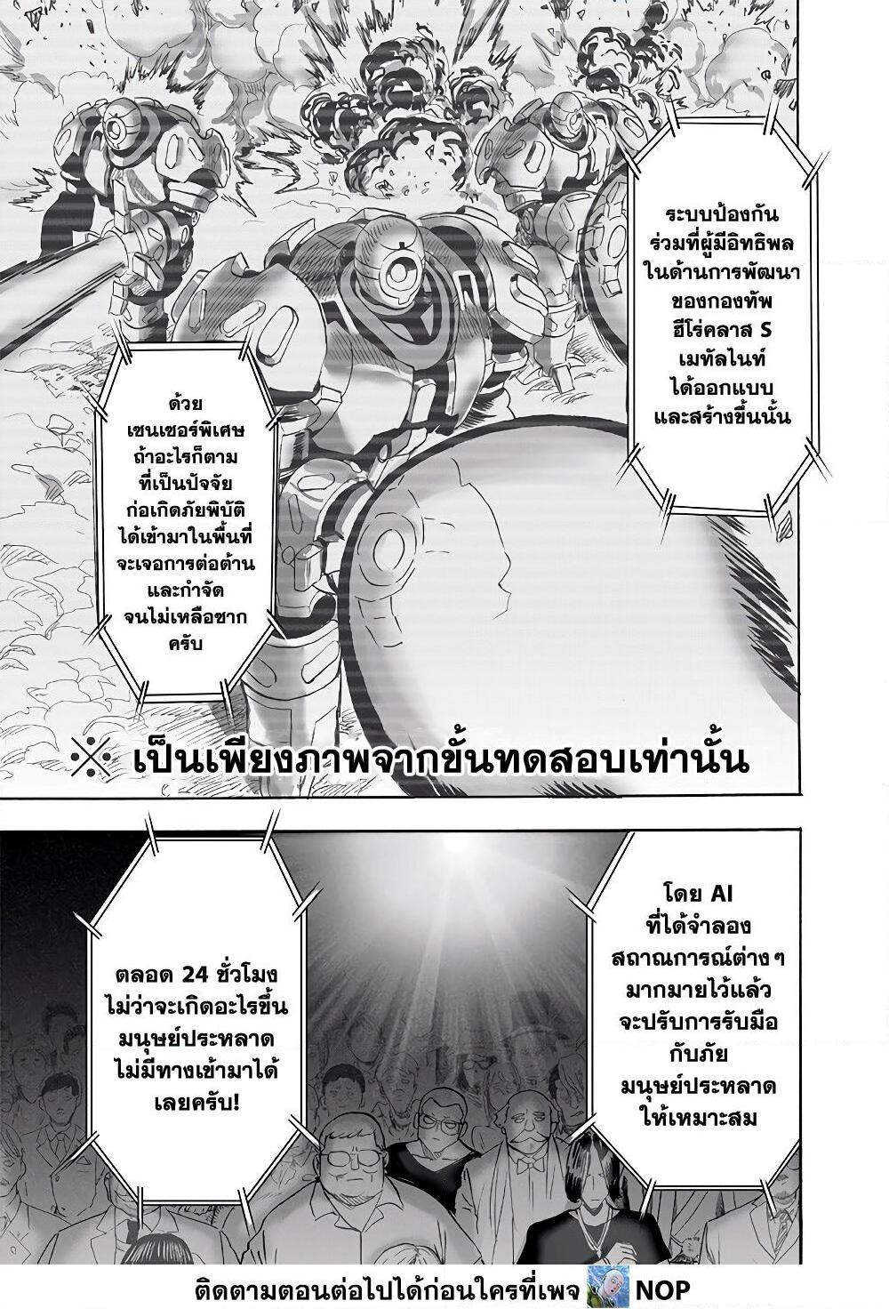 One Punch Man ตอนที่ 172-14