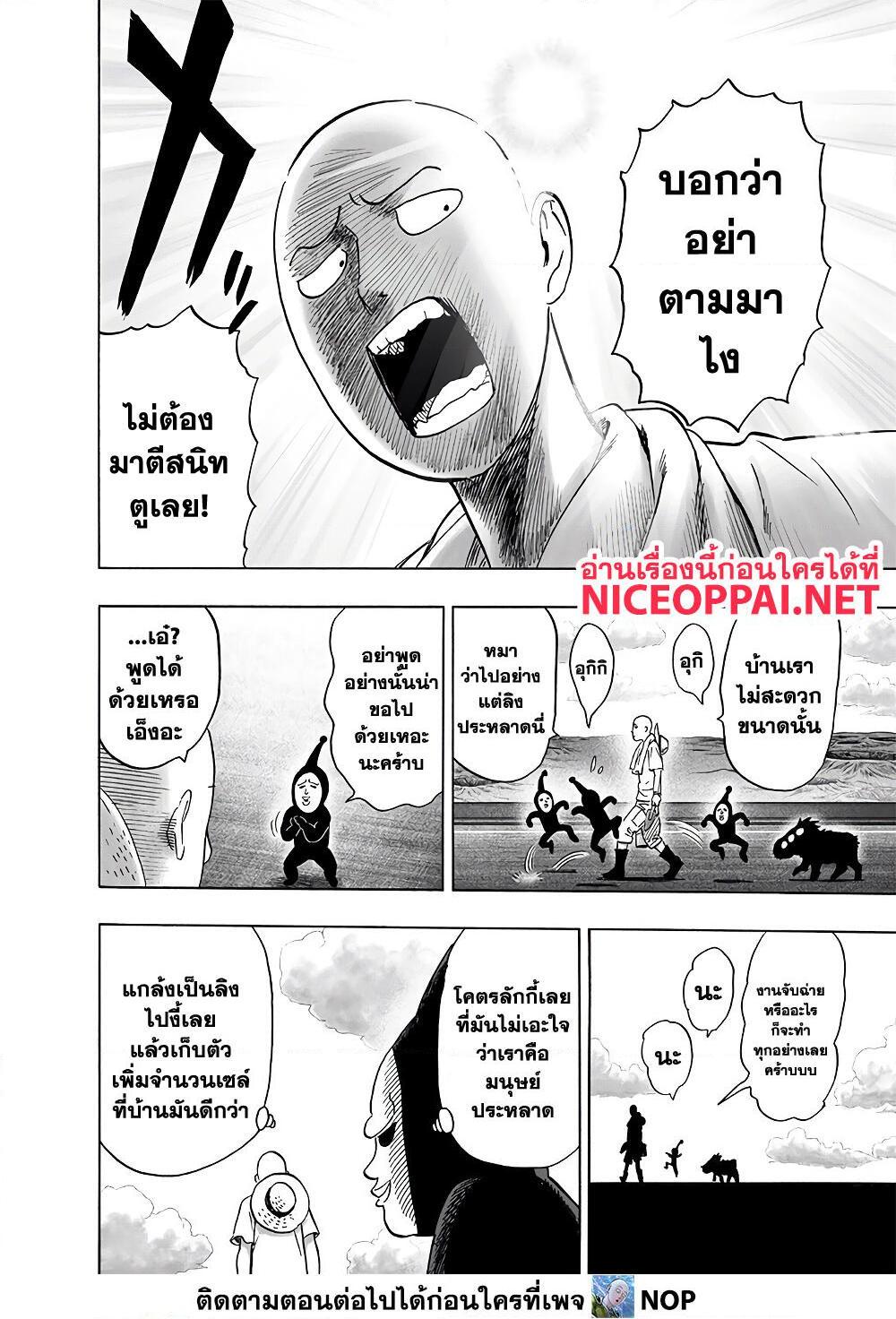 One Punch Man ตอนที่ 172-3