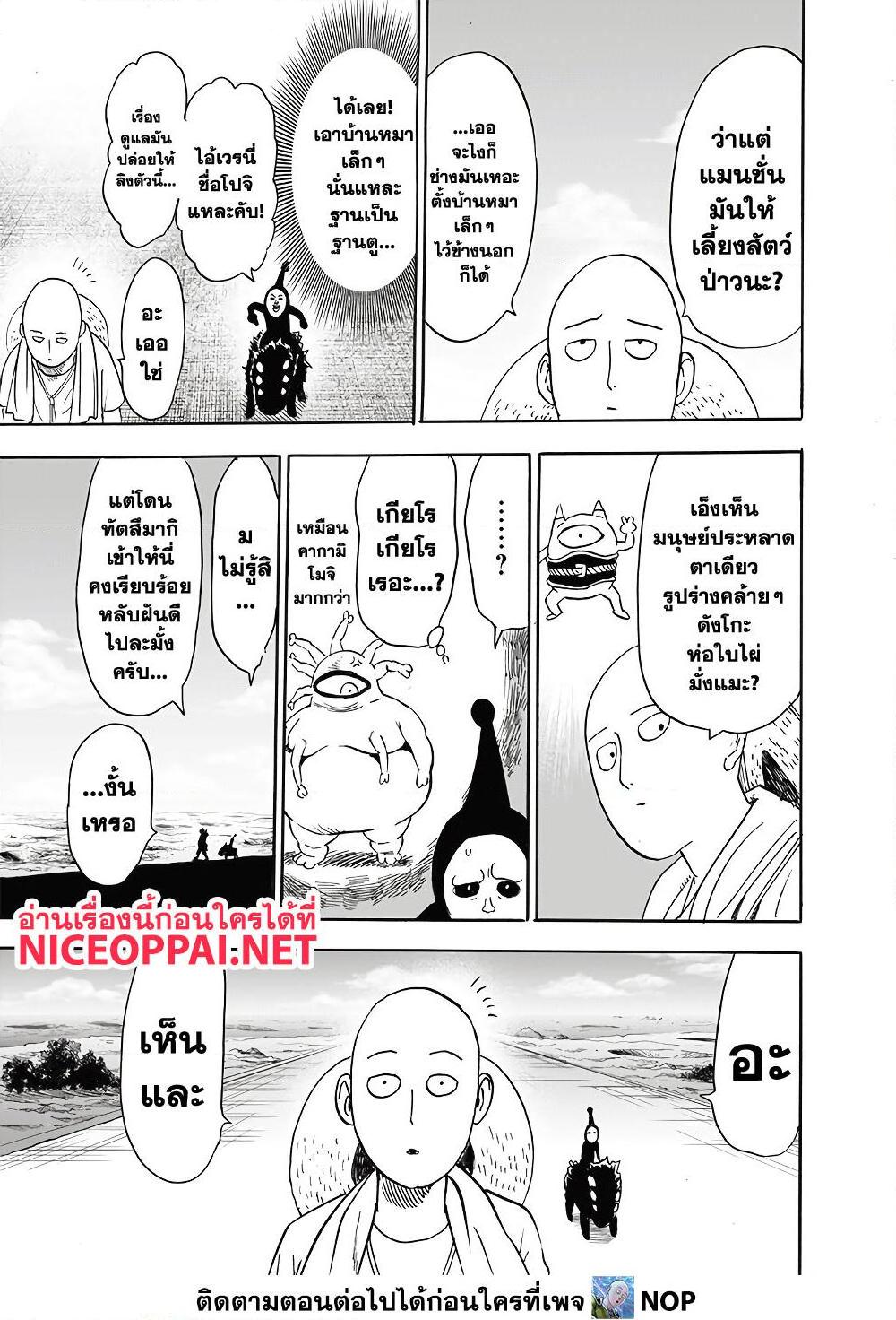 One Punch Man ตอนที่ 172-4