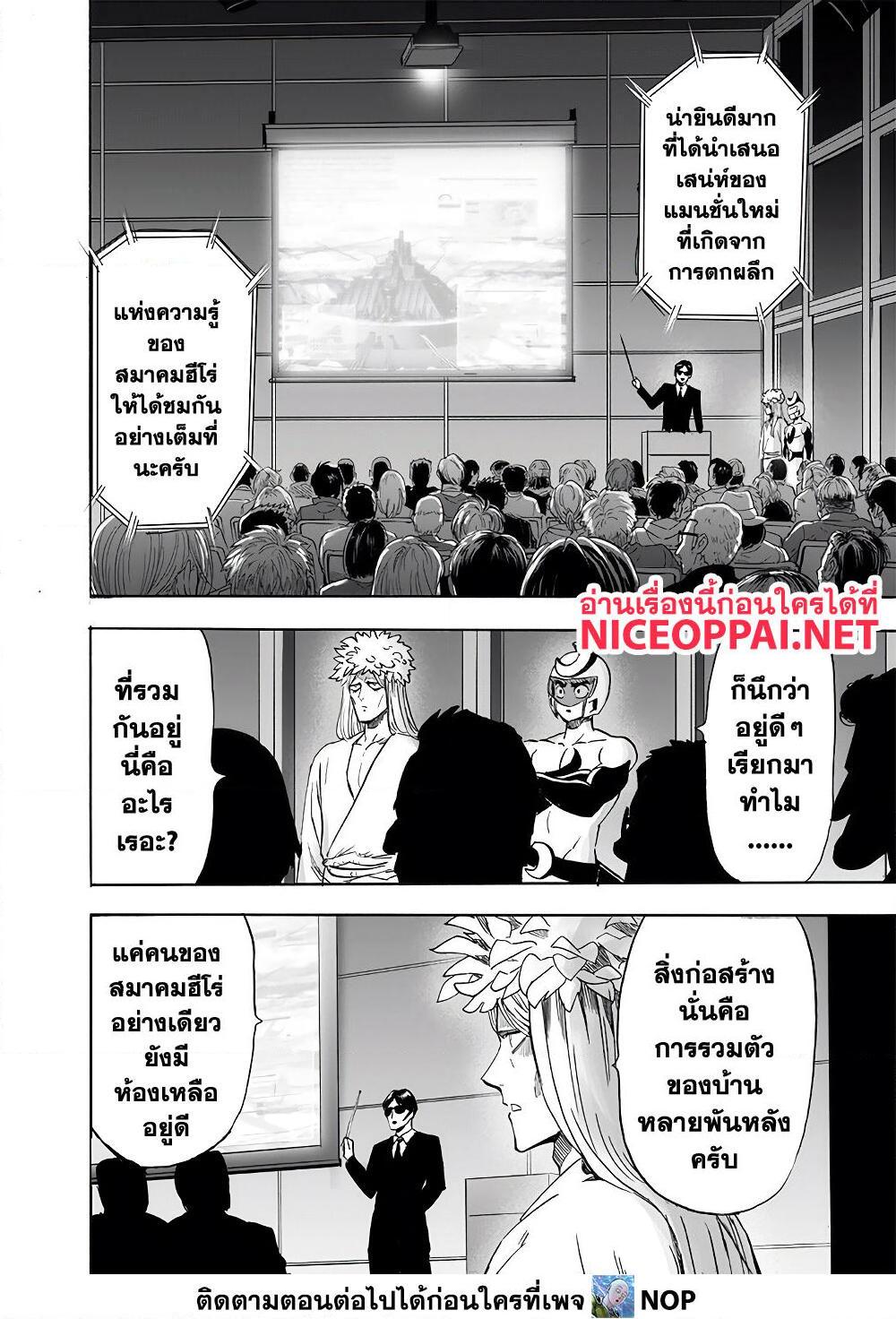 One Punch Man ตอนที่ 172-7