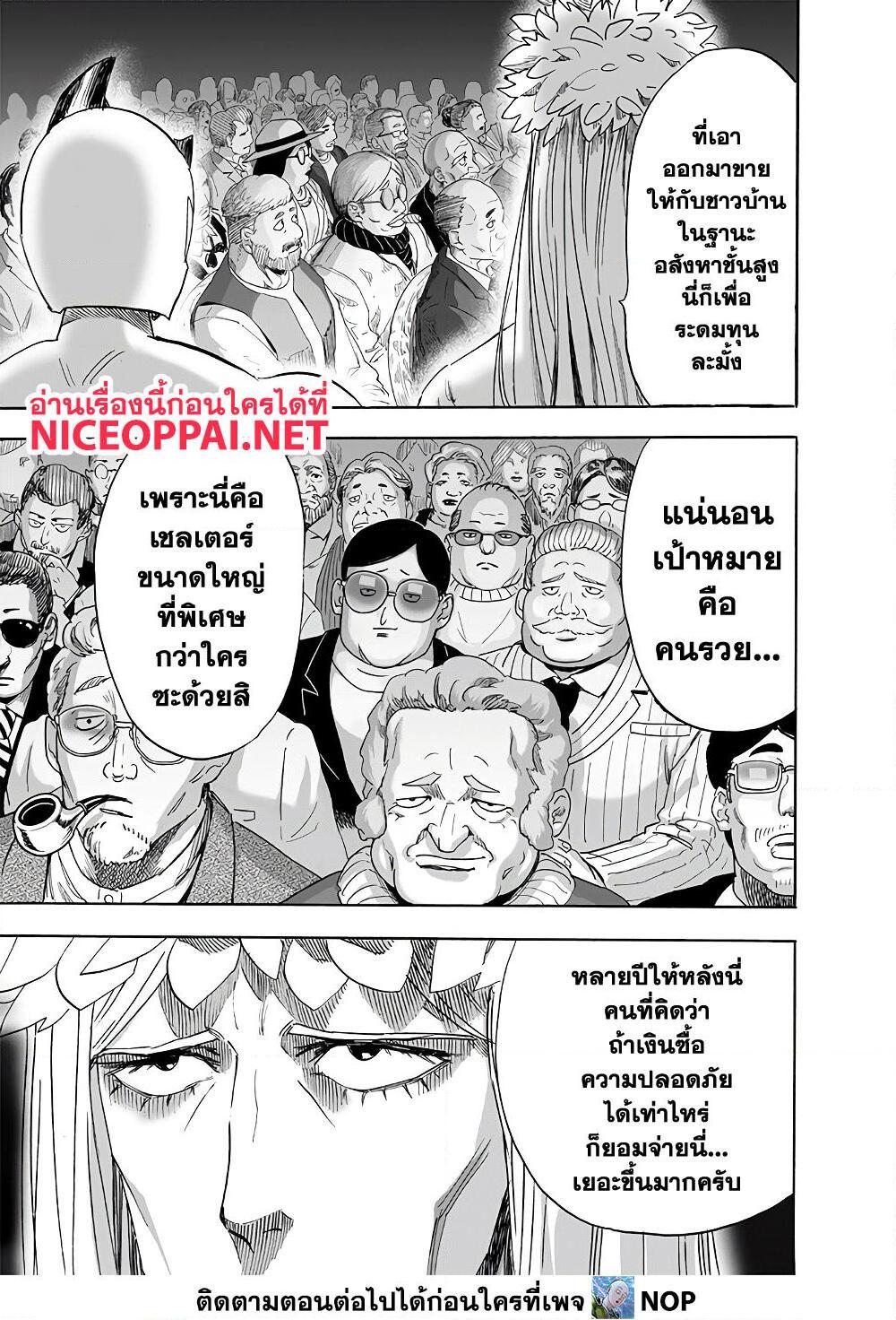 One Punch Man ตอนที่ 172-8