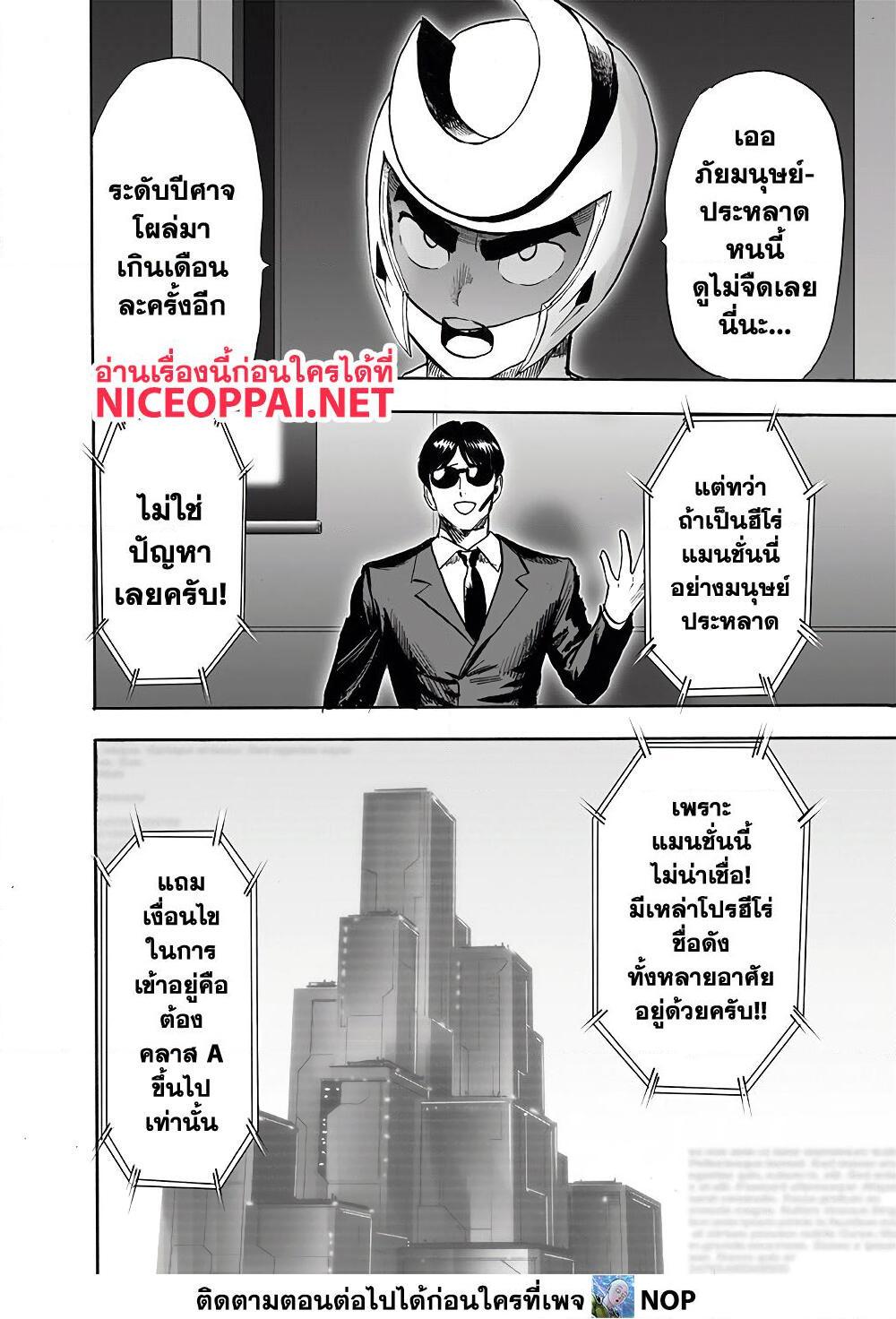 One Punch Man ตอนที่ 172-9