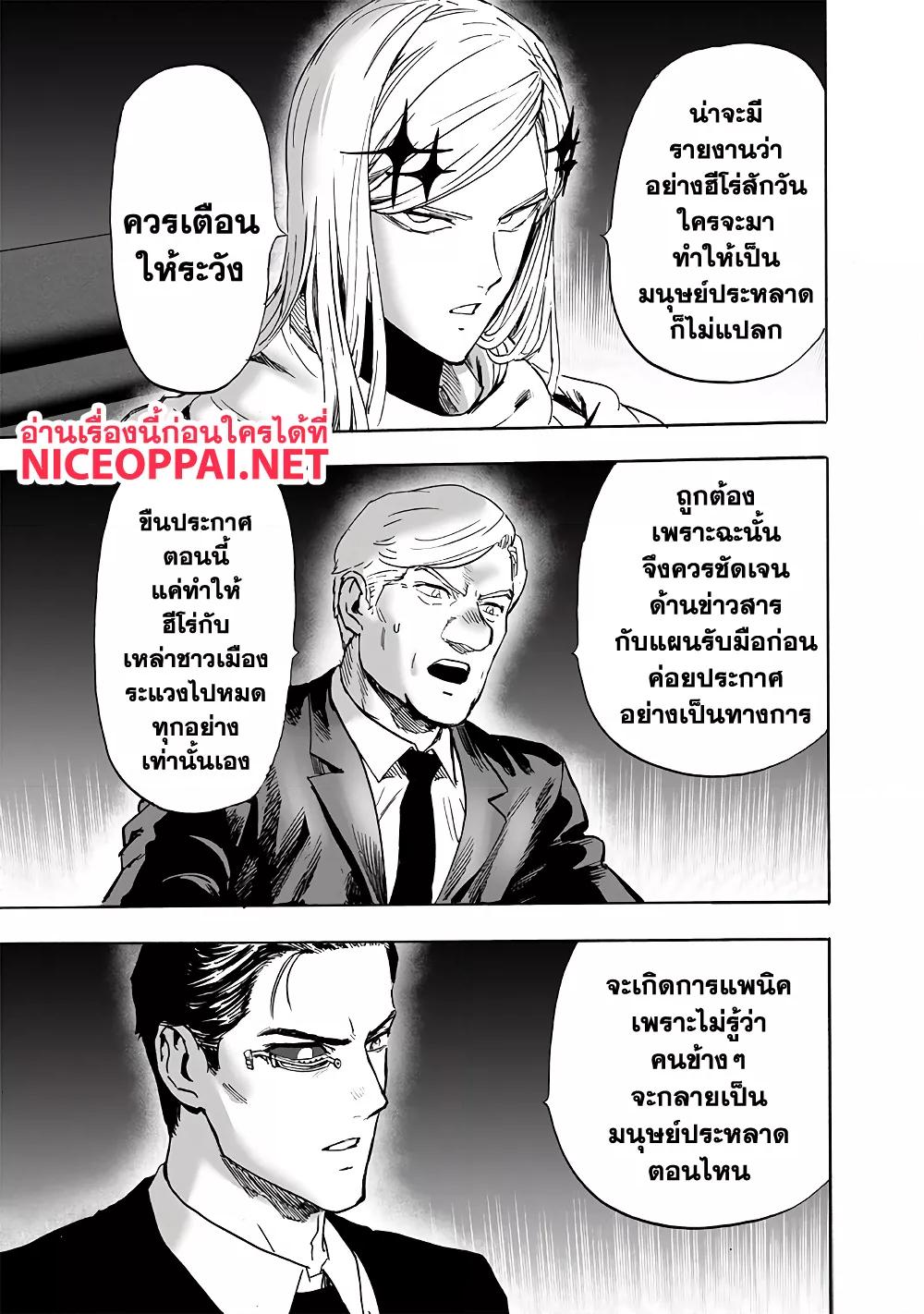 One Punch Man ตอนที่ 173-12