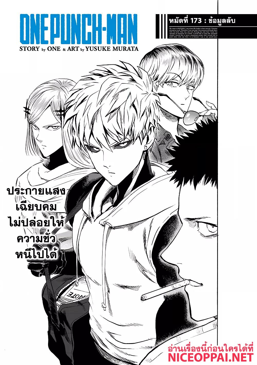 One Punch Man ตอนที่ 173-2