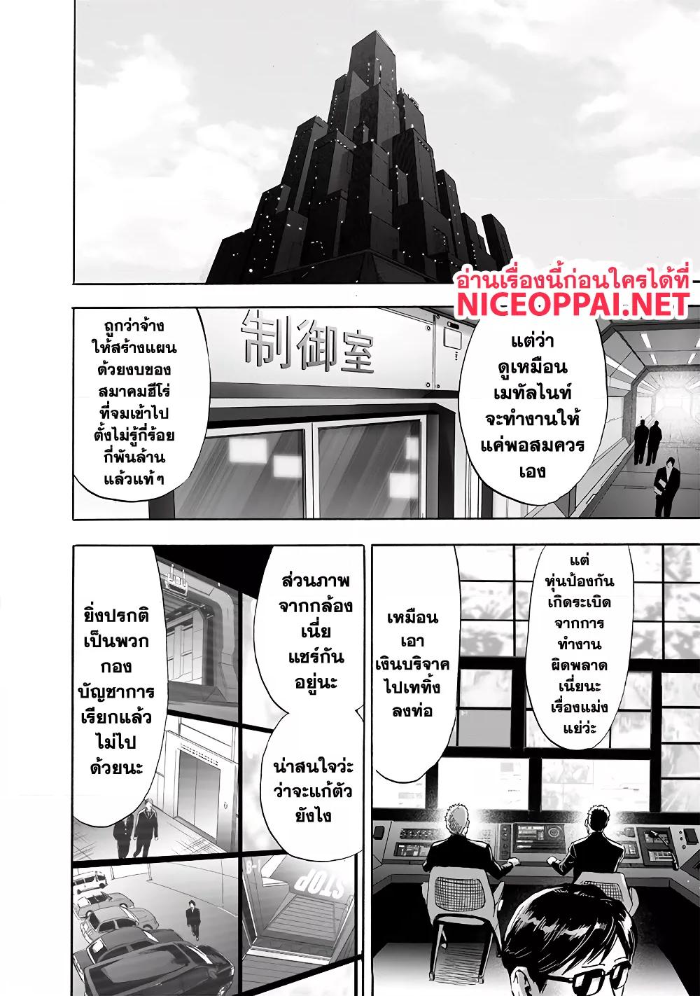 One Punch Man ตอนที่ 173-3