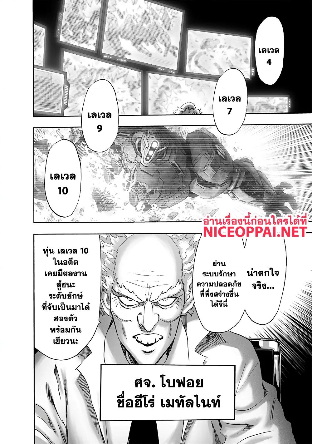 One Punch Man ตอนที่ 173-5