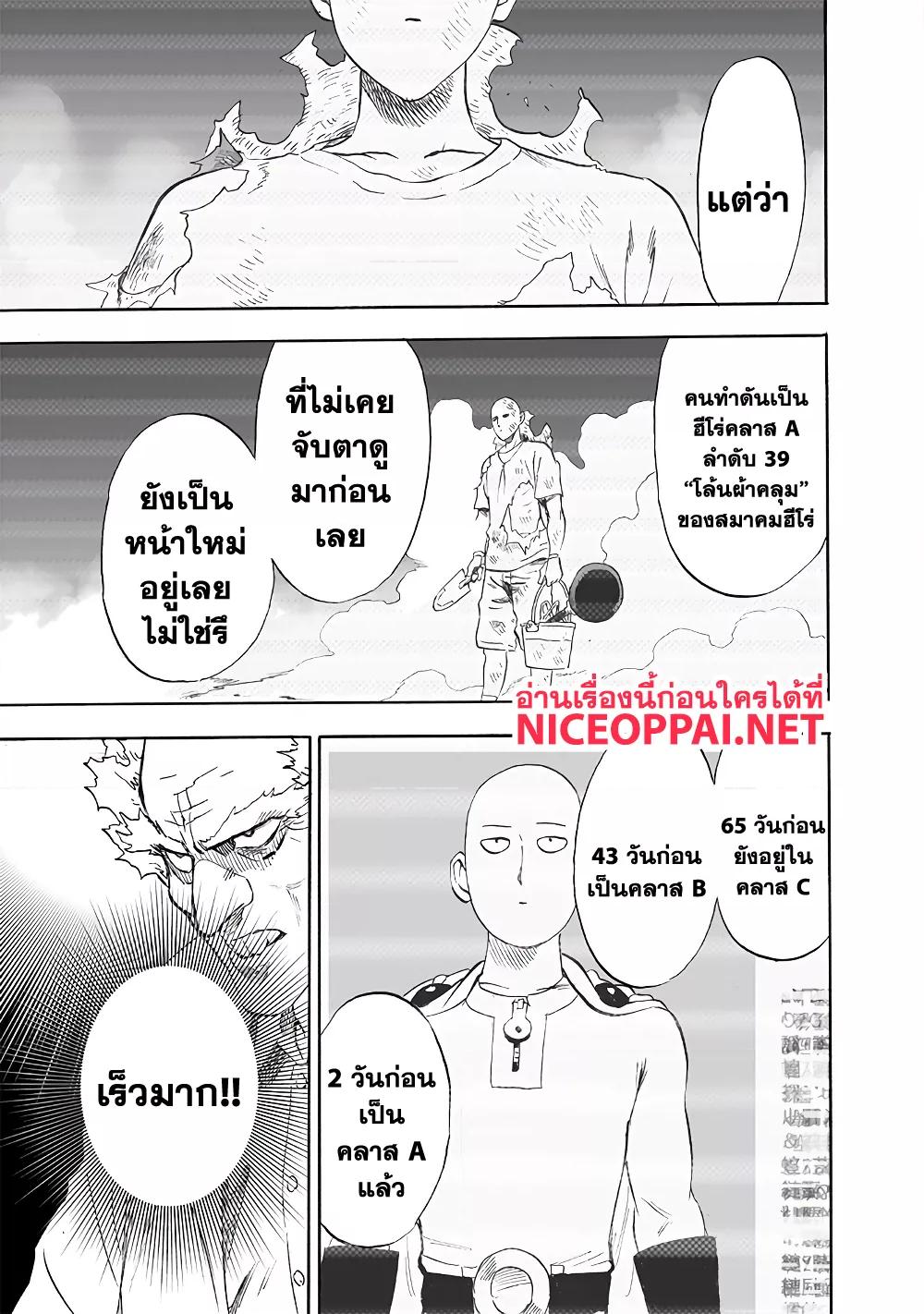 One Punch Man ตอนที่ 173-6