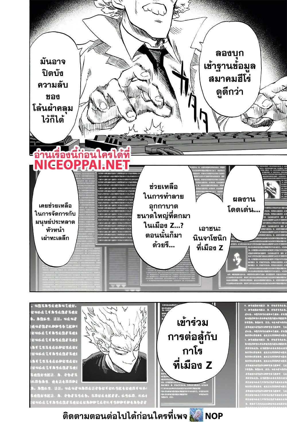 One Punch Man ตอนที่ 173-7