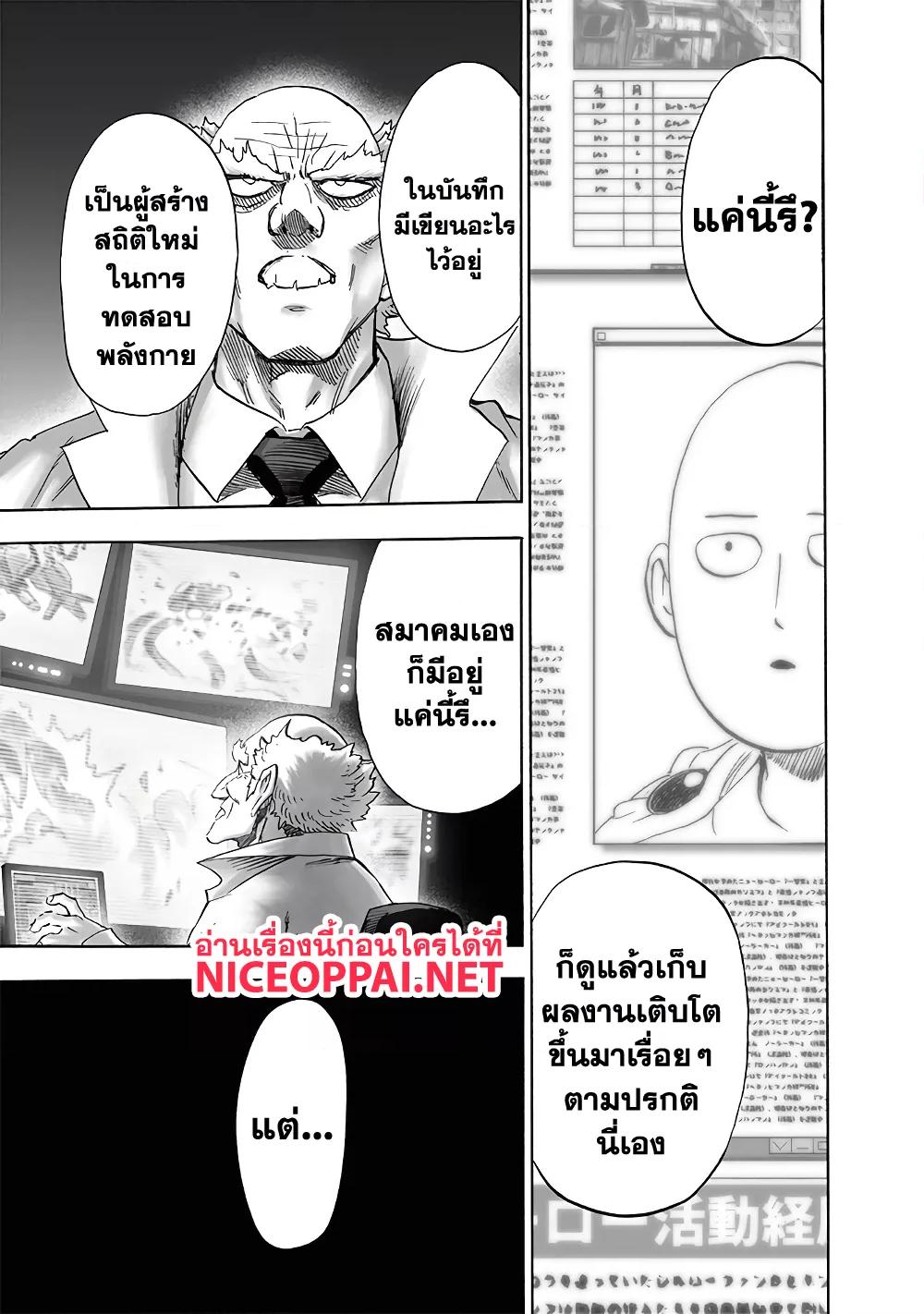 One Punch Man ตอนที่ 173-8