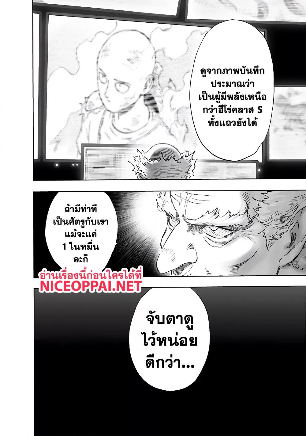 One Punch Man ตอนที่ 173-9