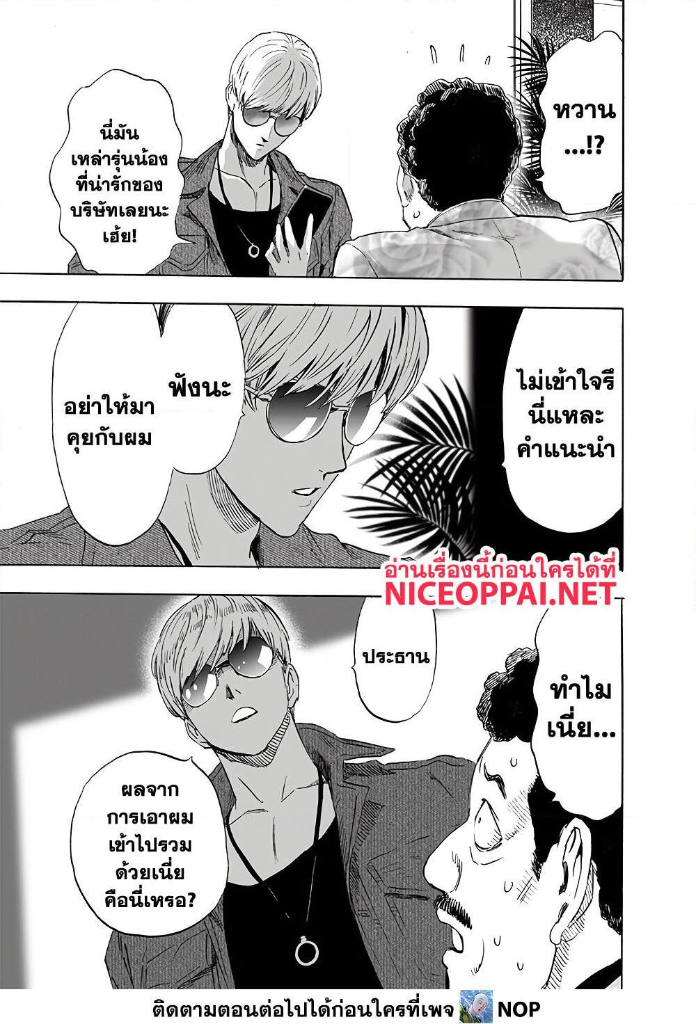 One Punch Man ตอนที่ 174-10