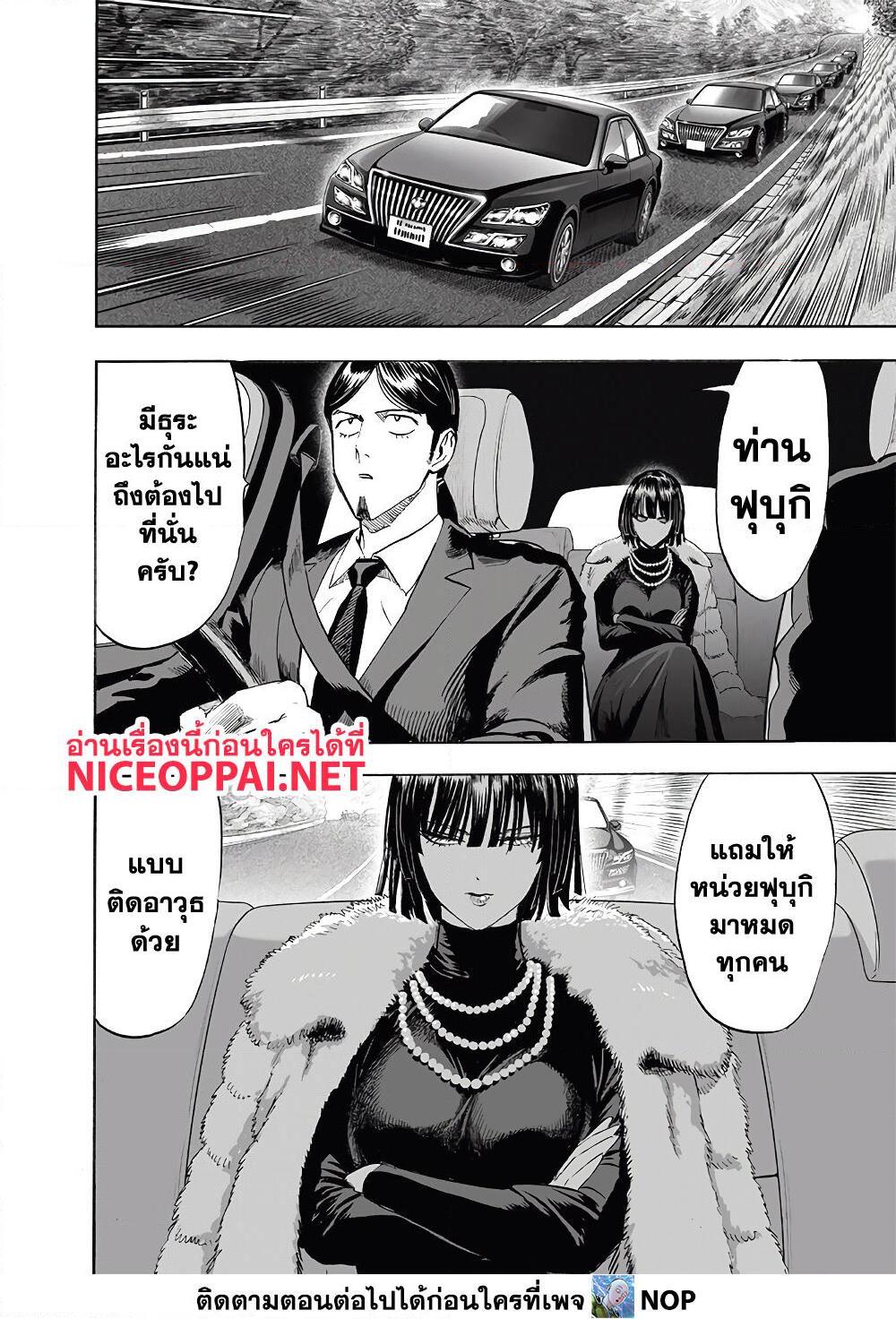 One Punch Man ตอนที่ 174-3