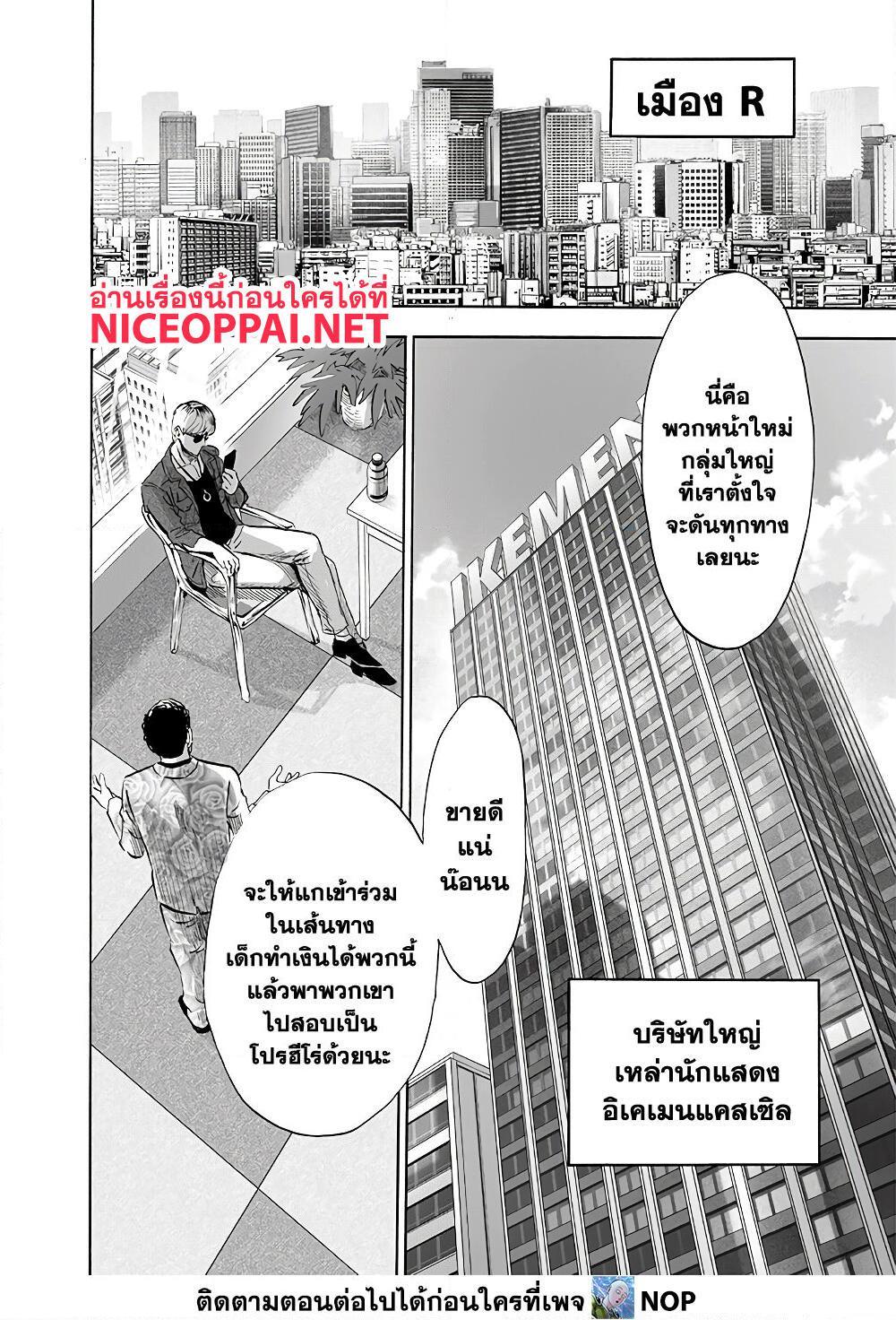 One Punch Man ตอนที่ 174-5