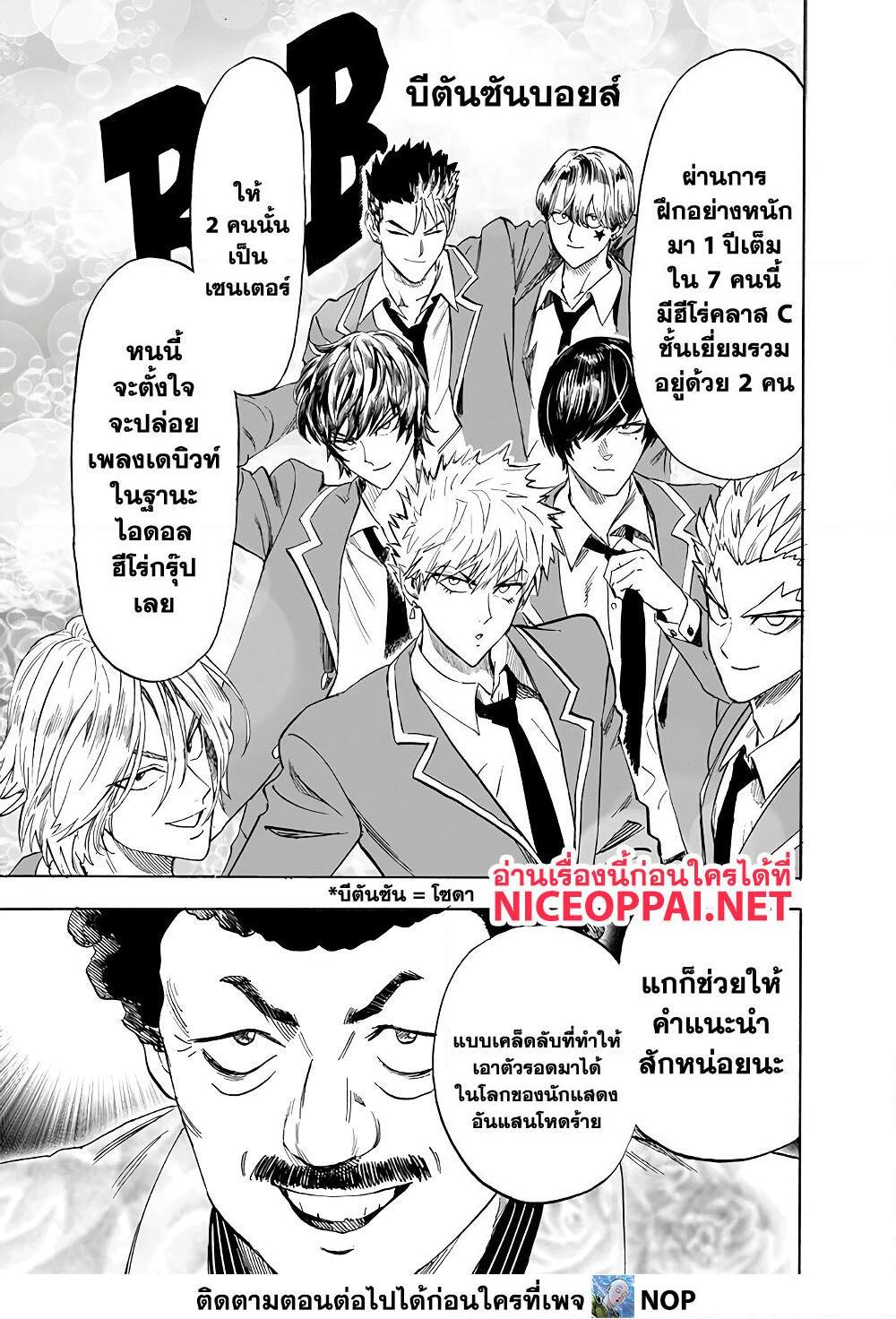 One Punch Man ตอนที่ 174-6