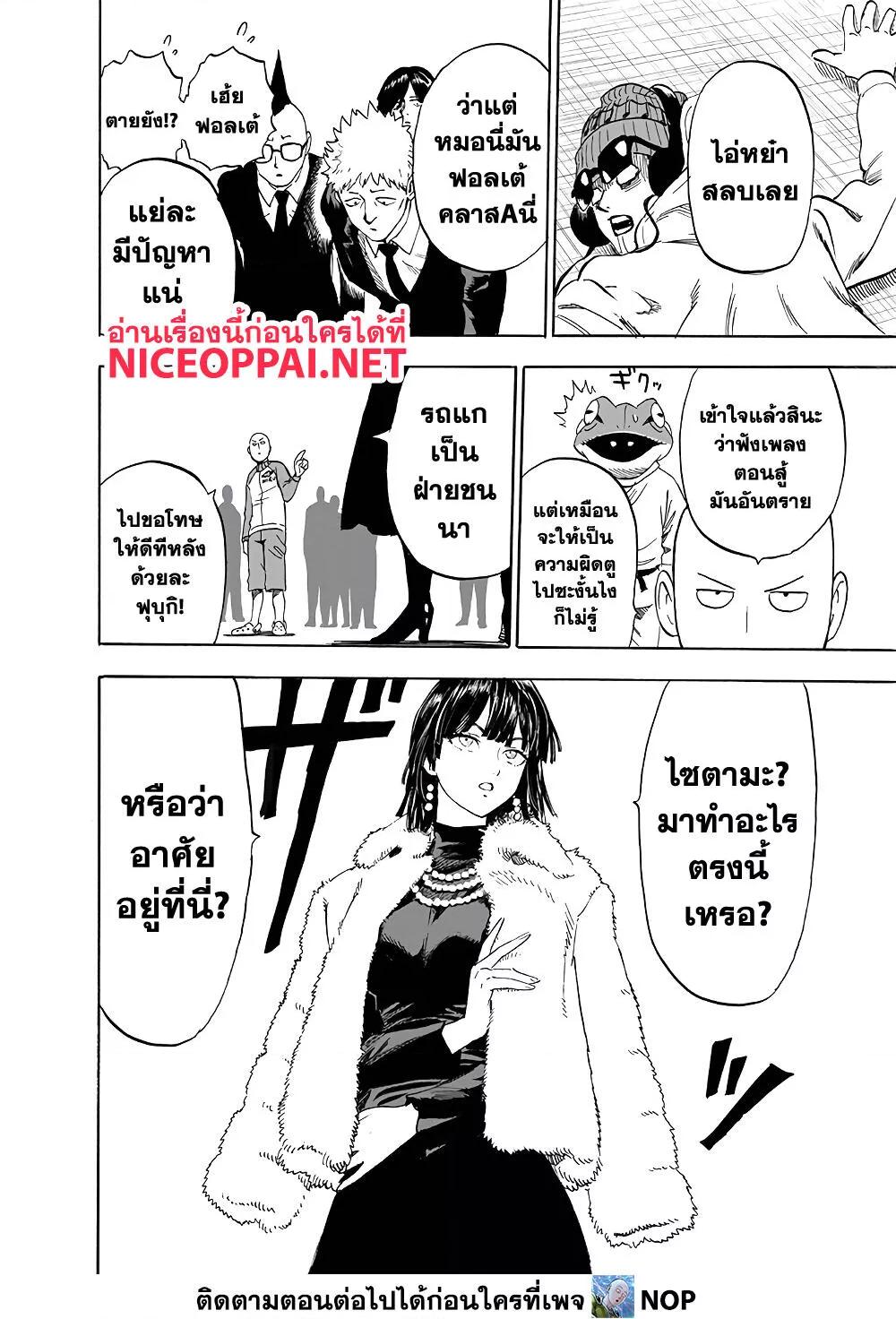 One Punch Man ตอนที่ 175-11