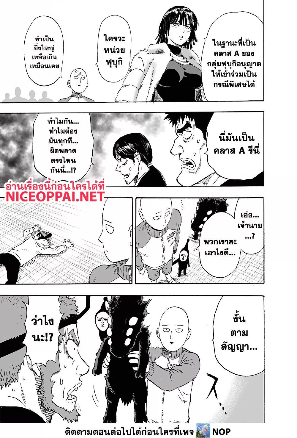 One Punch Man ตอนที่ 175-14