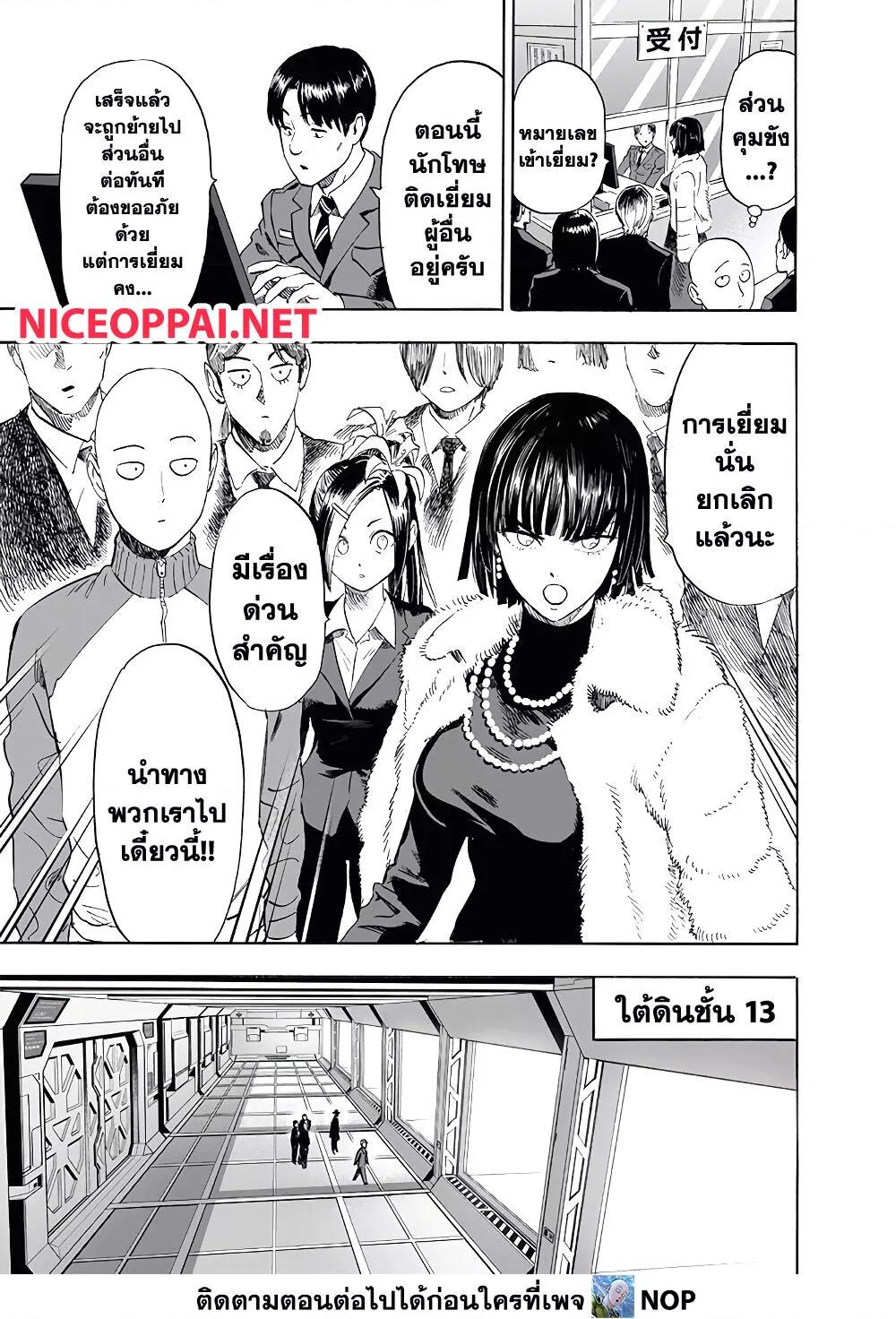 One Punch Man ตอนที่ 175-16