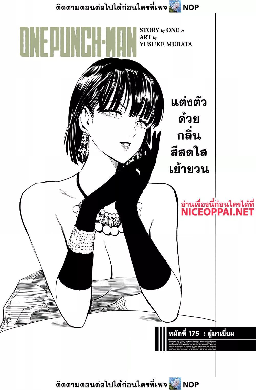 One Punch Man ตอนที่ 175-2