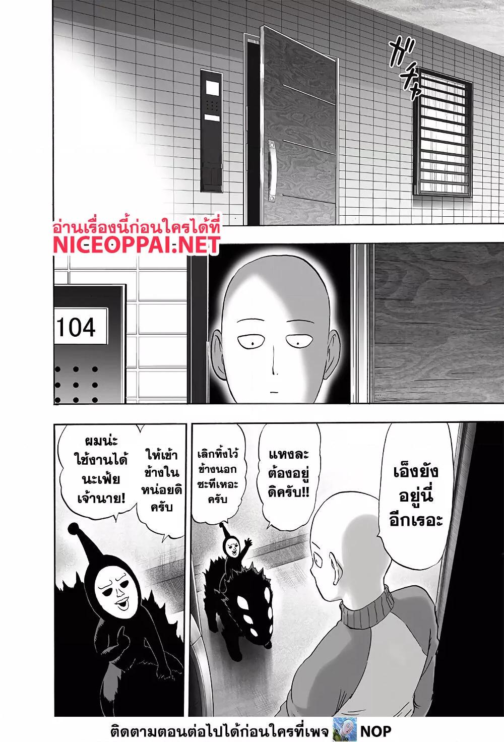 One Punch Man ตอนที่ 175-3