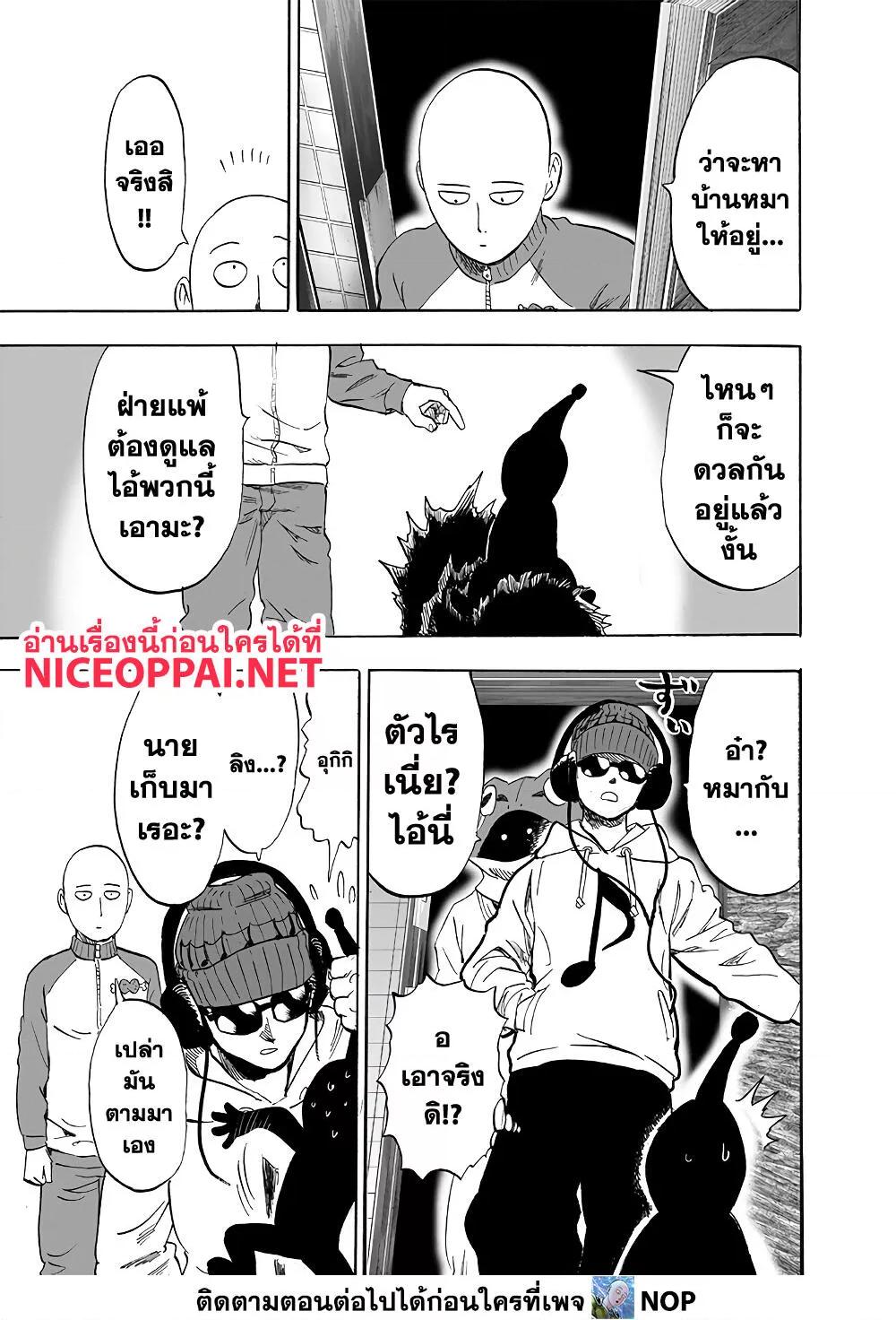 One Punch Man ตอนที่ 175-4