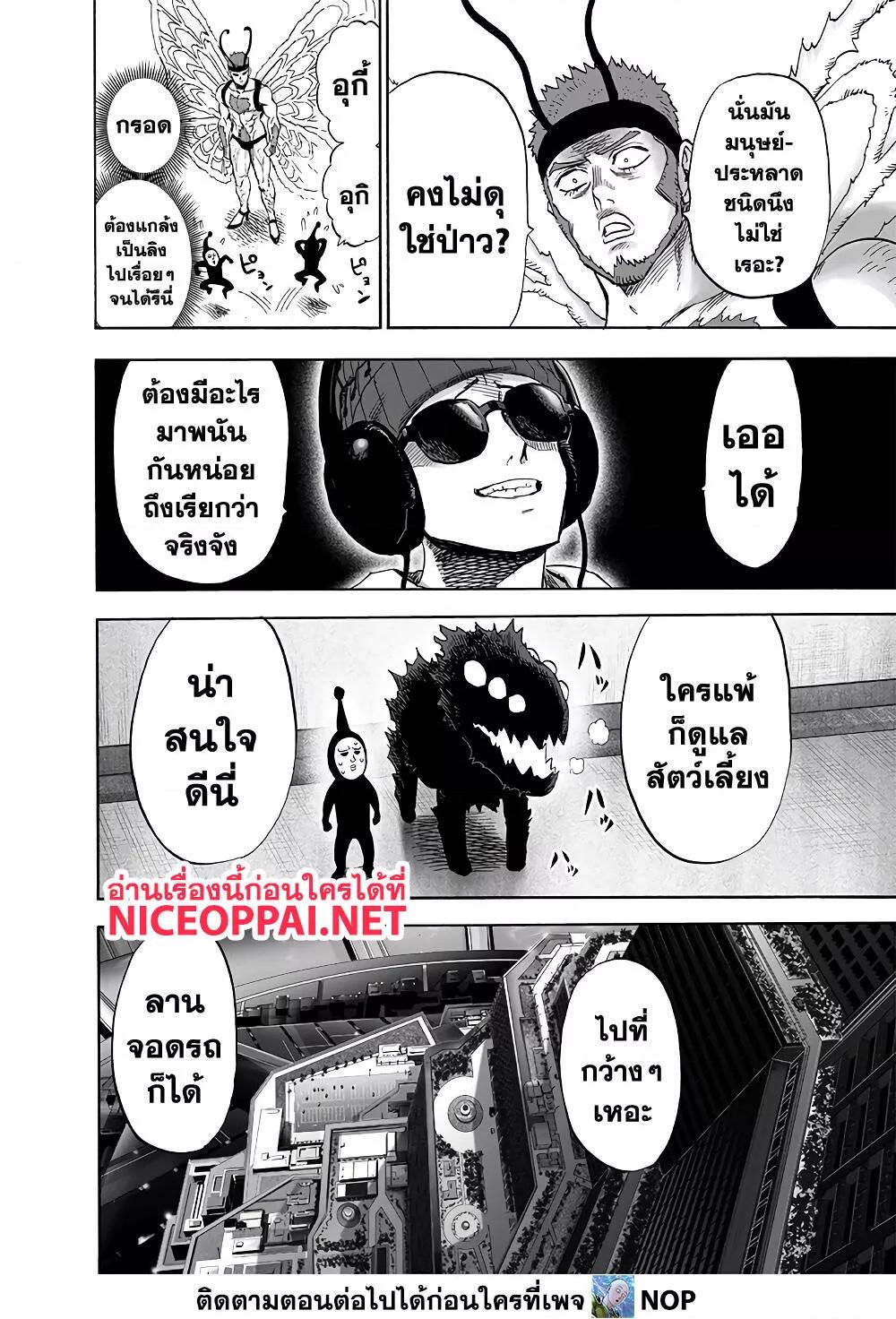 One Punch Man ตอนที่ 175-5