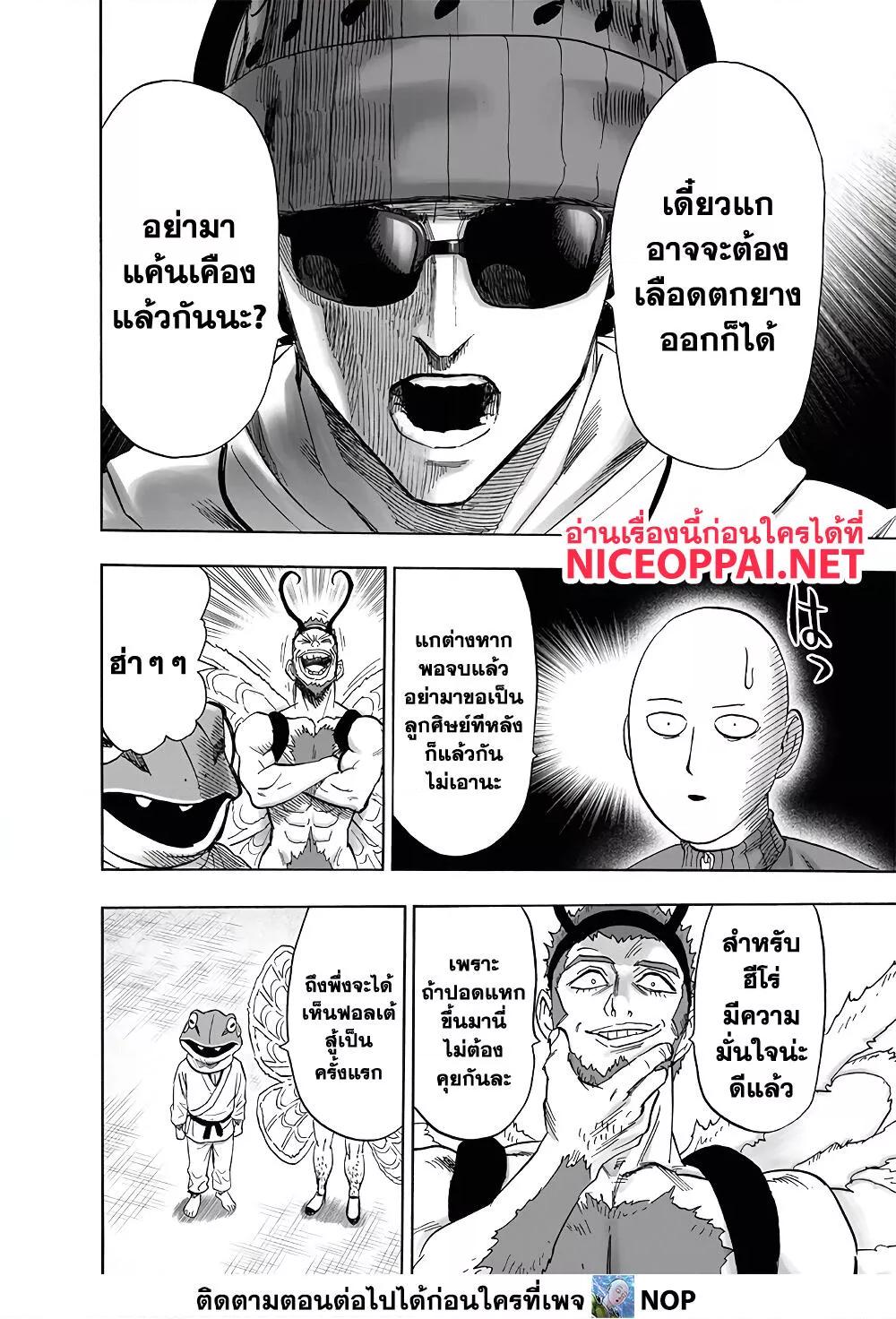 One Punch Man ตอนที่ 175-7