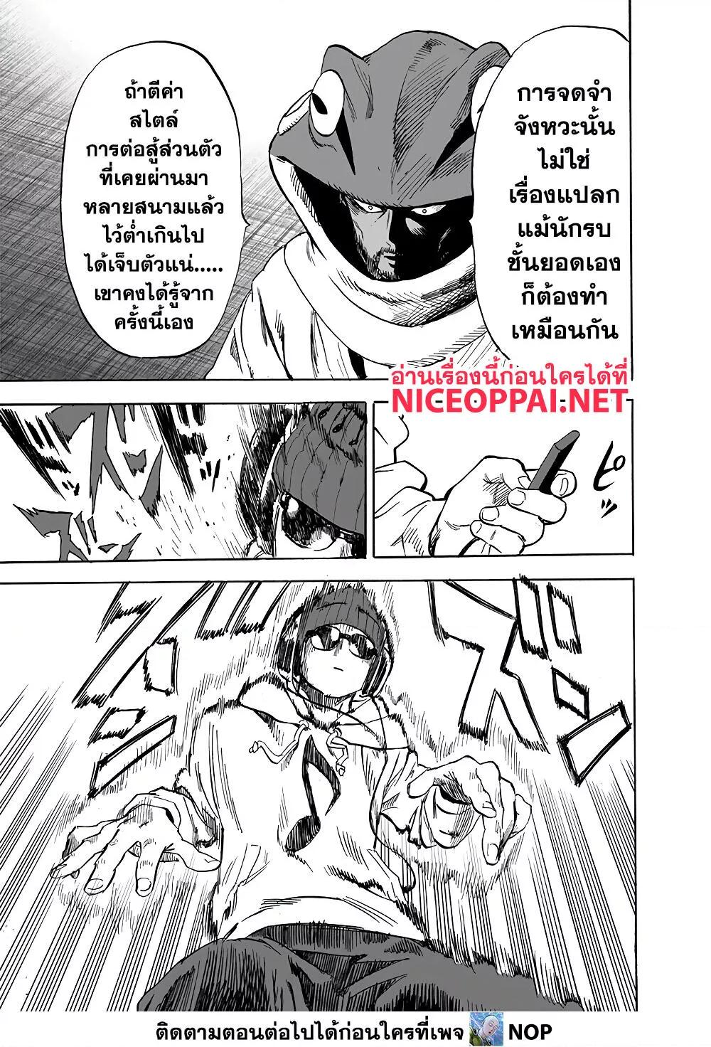 One Punch Man ตอนที่ 175-8