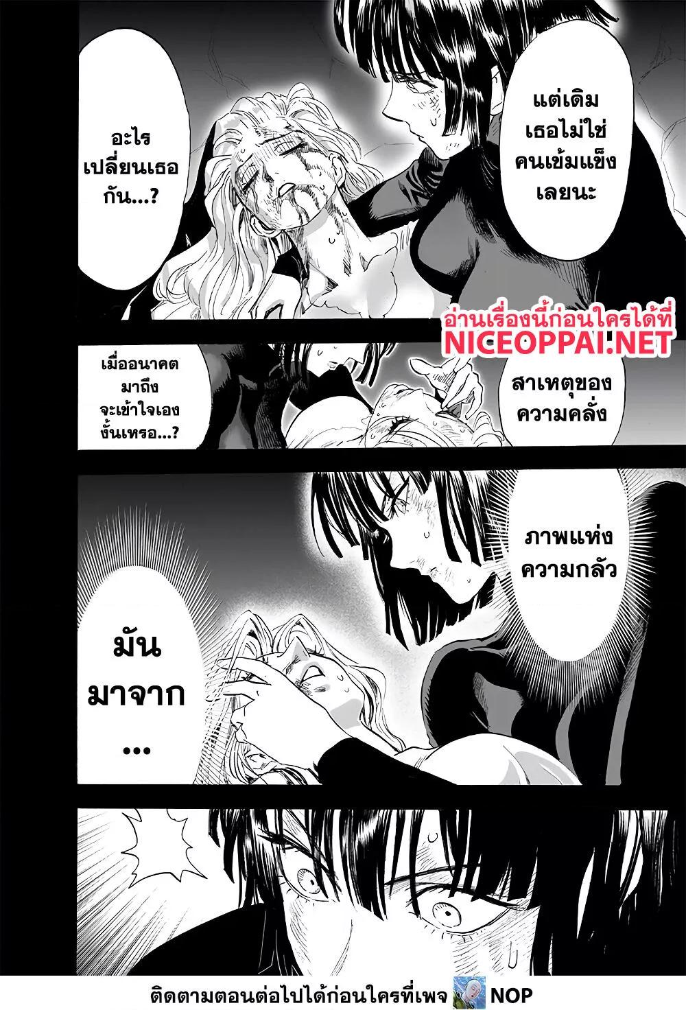 One Punch Man ตอนที่ 176-11