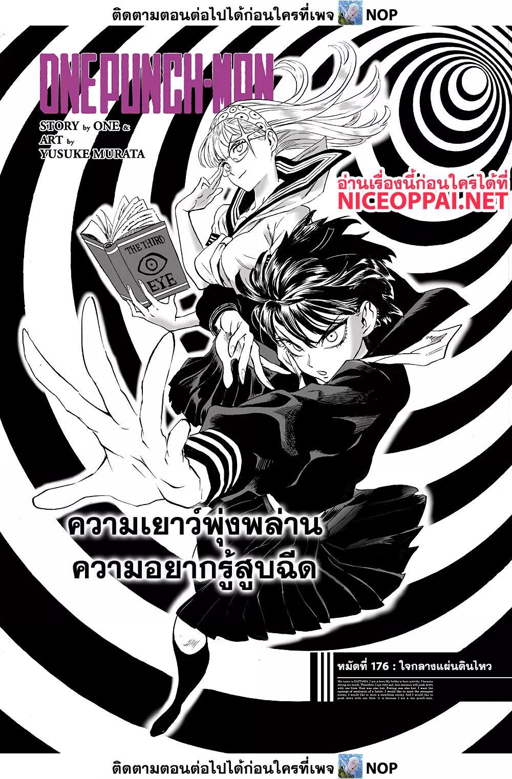 One Punch Man ตอนที่ 176-2