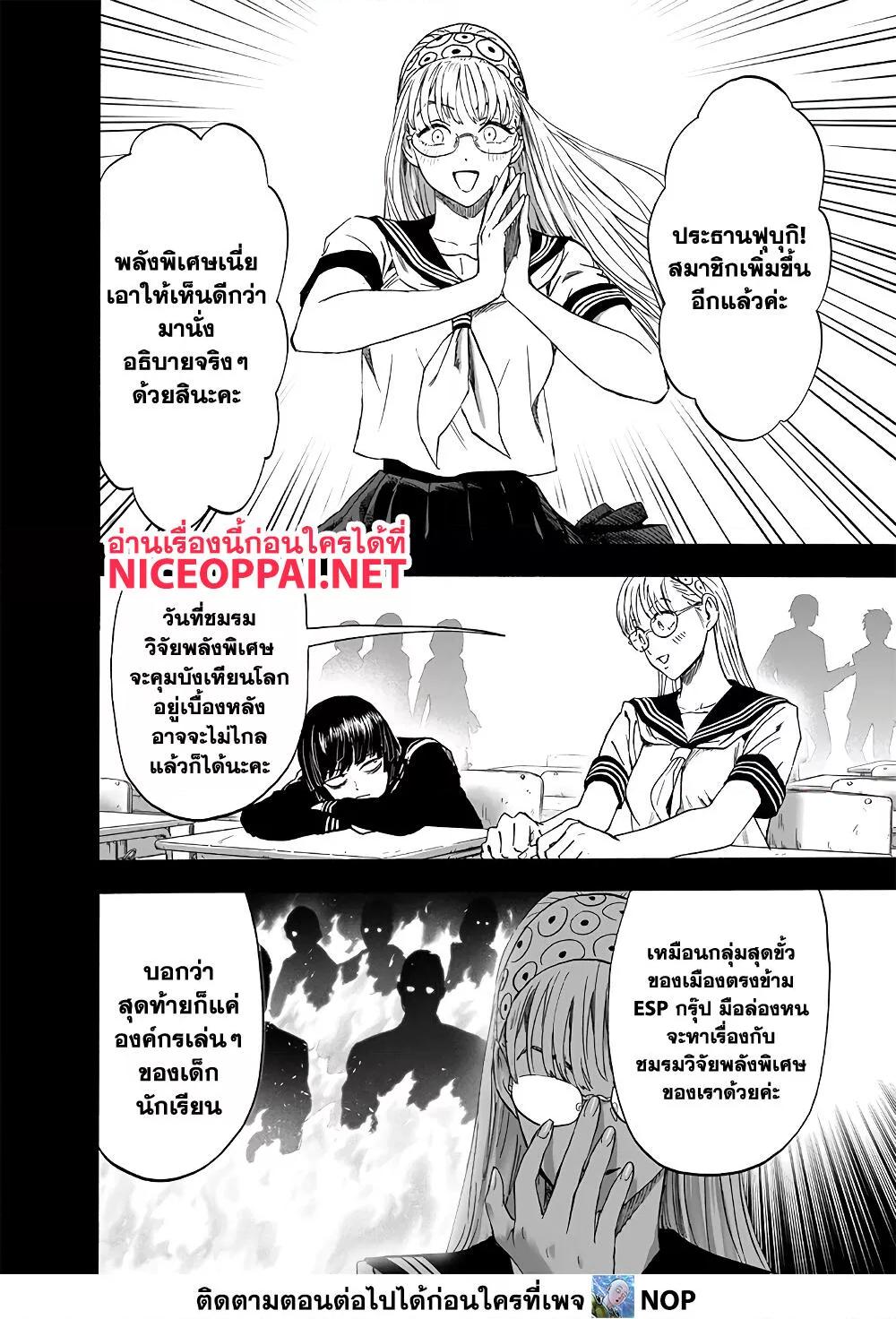 One Punch Man ตอนที่ 176-3