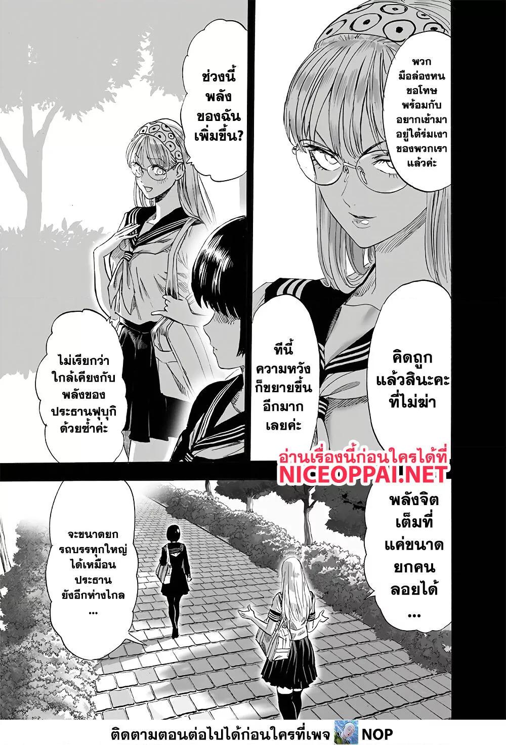 One Punch Man ตอนที่ 176-4