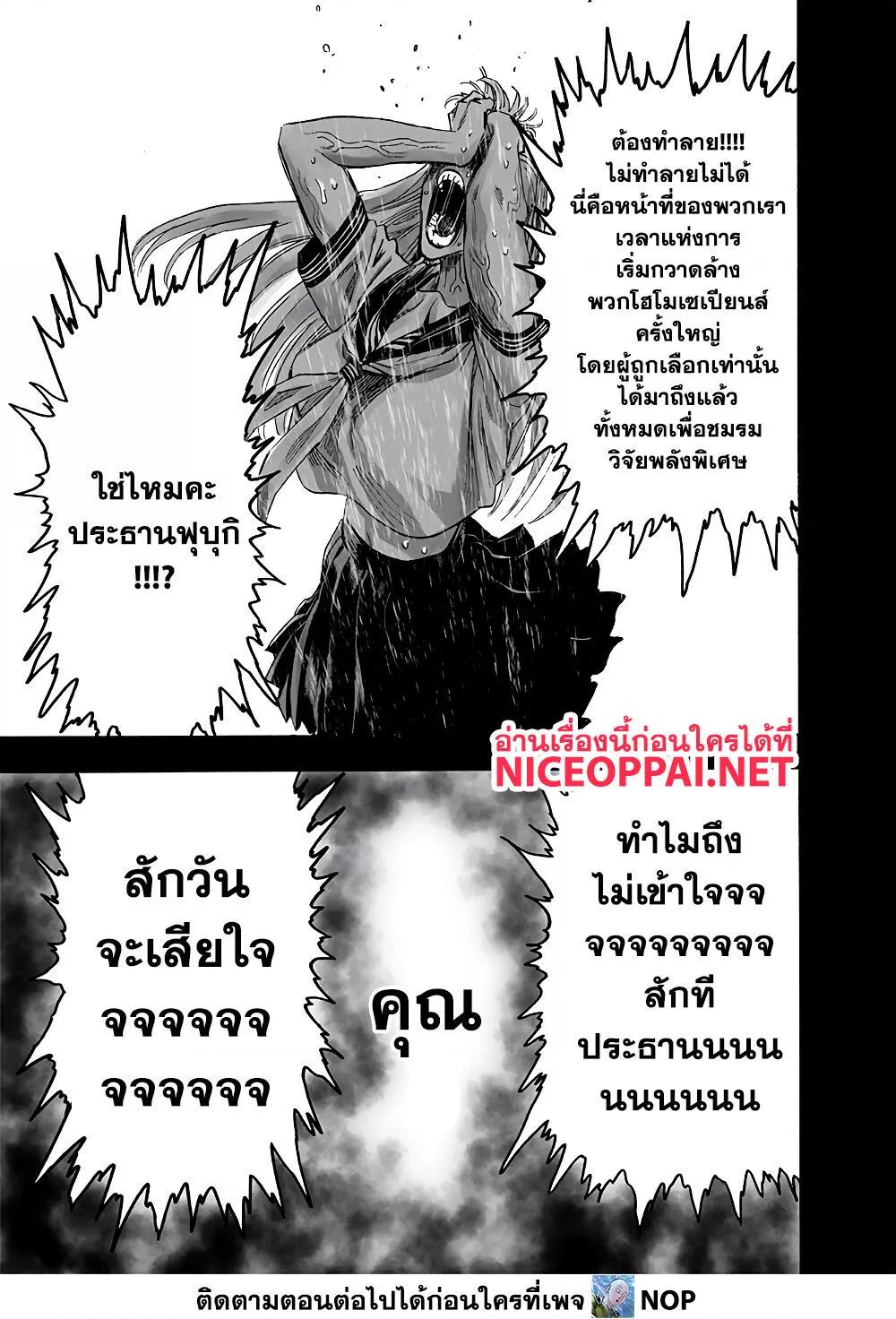 One Punch Man ตอนที่ 176-8