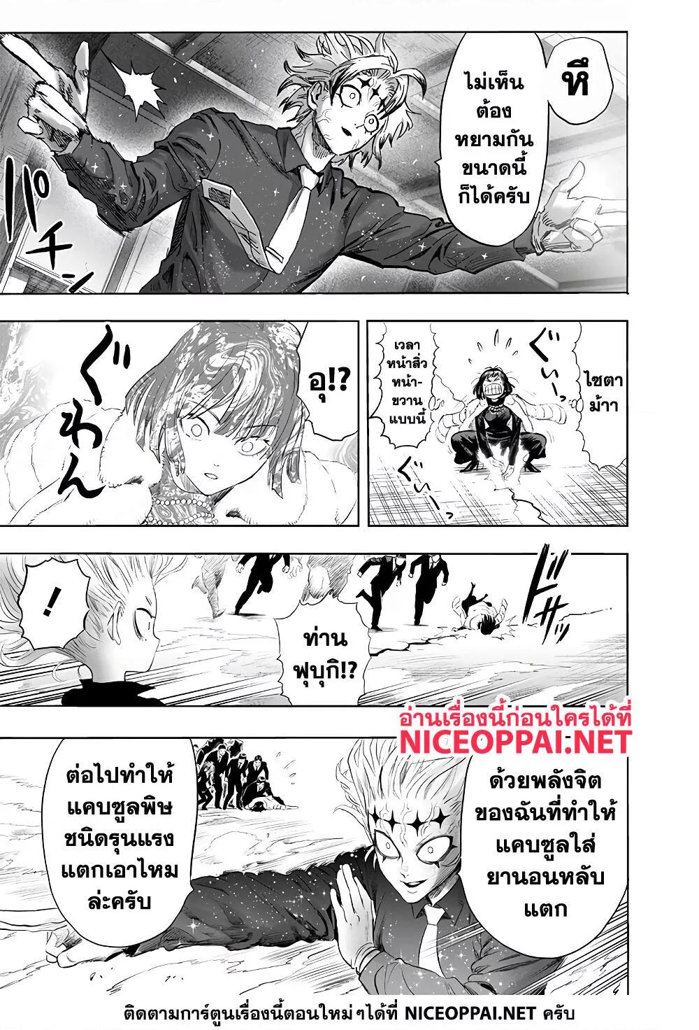 One Punch Man ตอนที่ 177-10