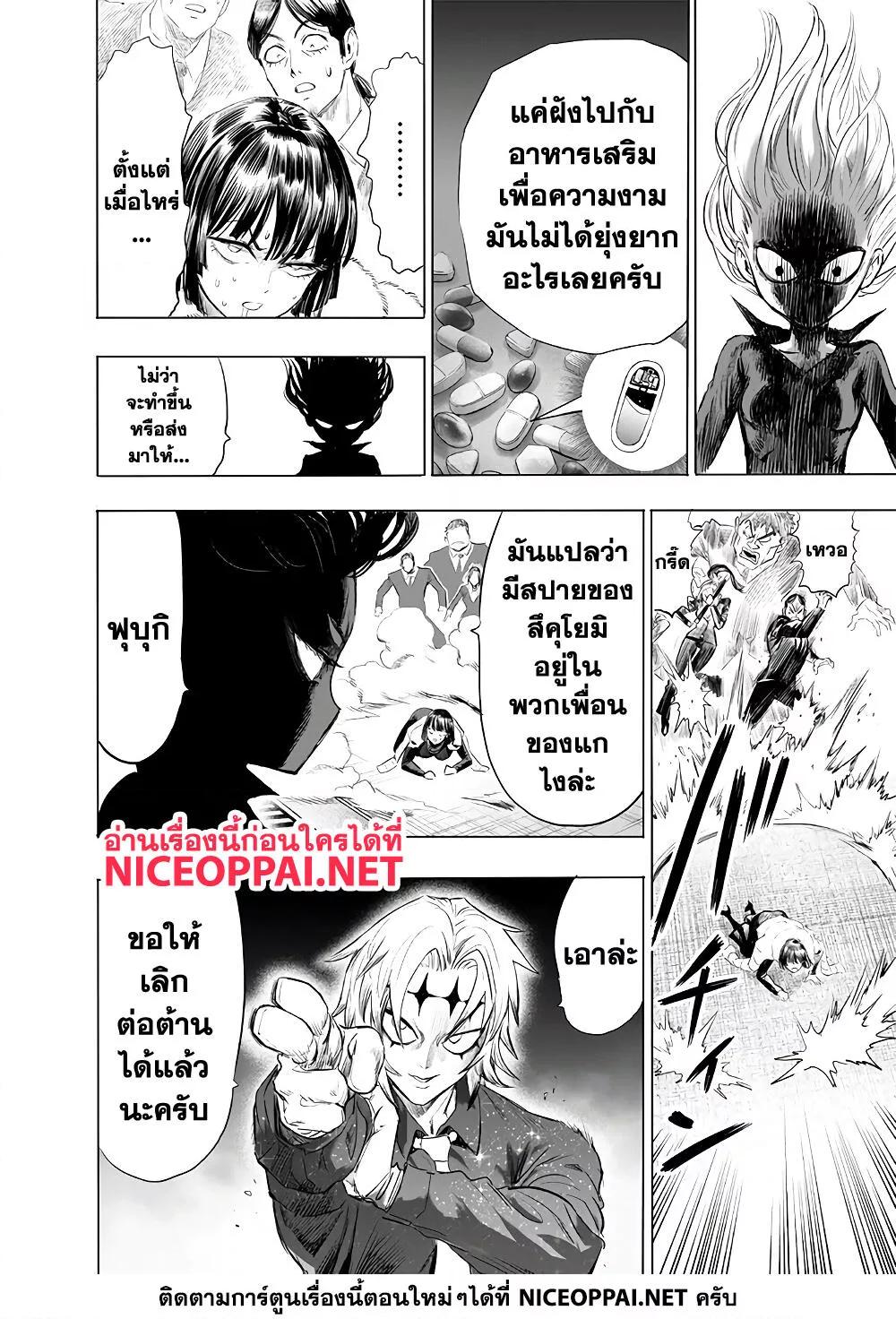 One Punch Man ตอนที่ 177-11