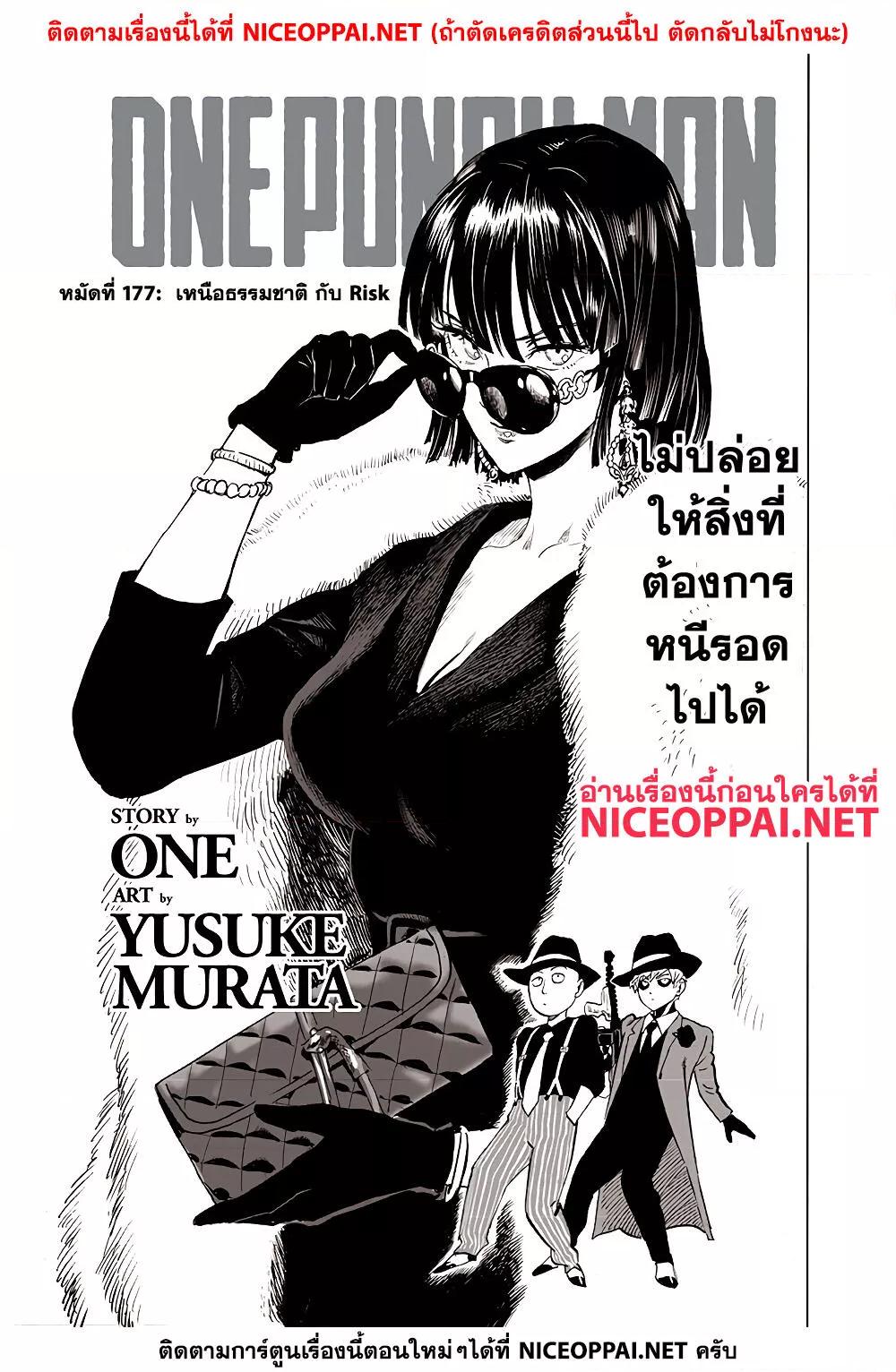 One Punch Man ตอนที่ 177-2