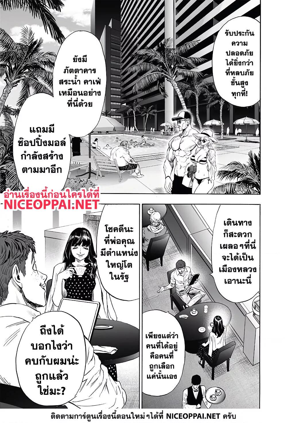 One Punch Man ตอนที่ 177-4