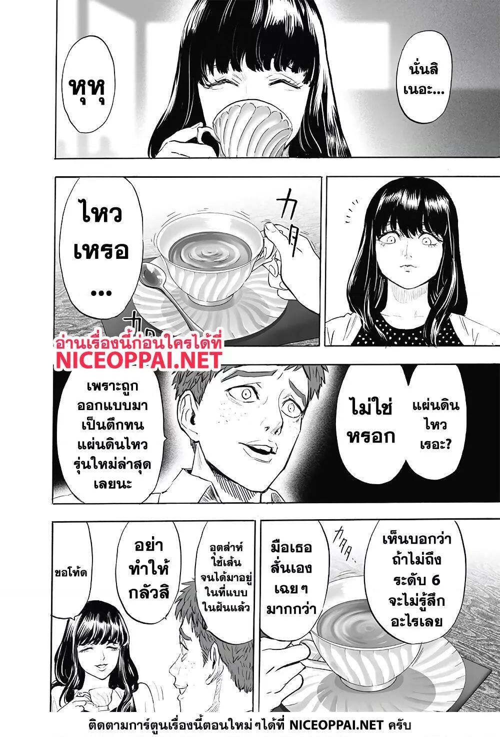 One Punch Man ตอนที่ 177-5